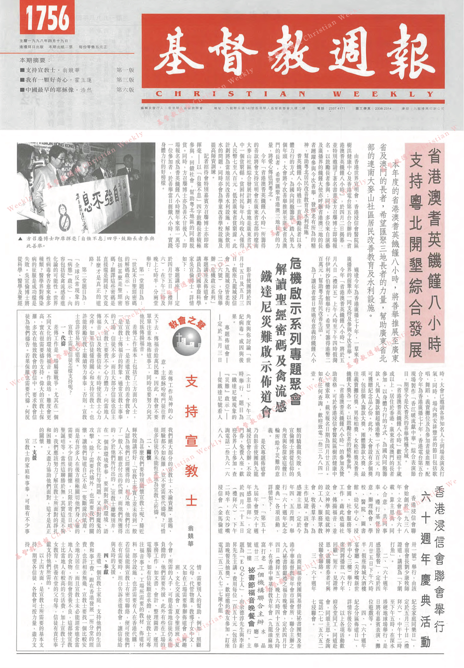 基督教週報封面