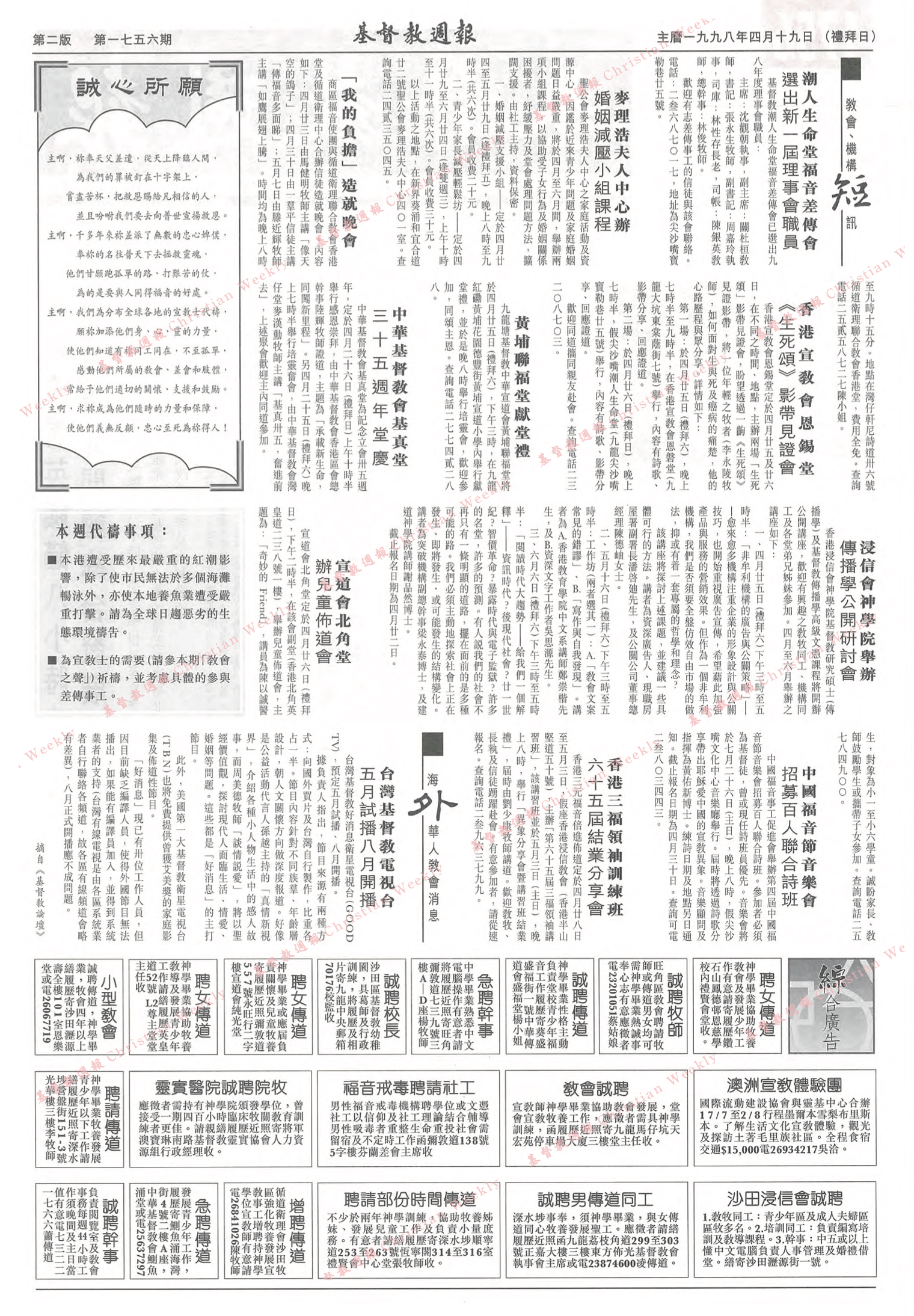 基督教週報封面