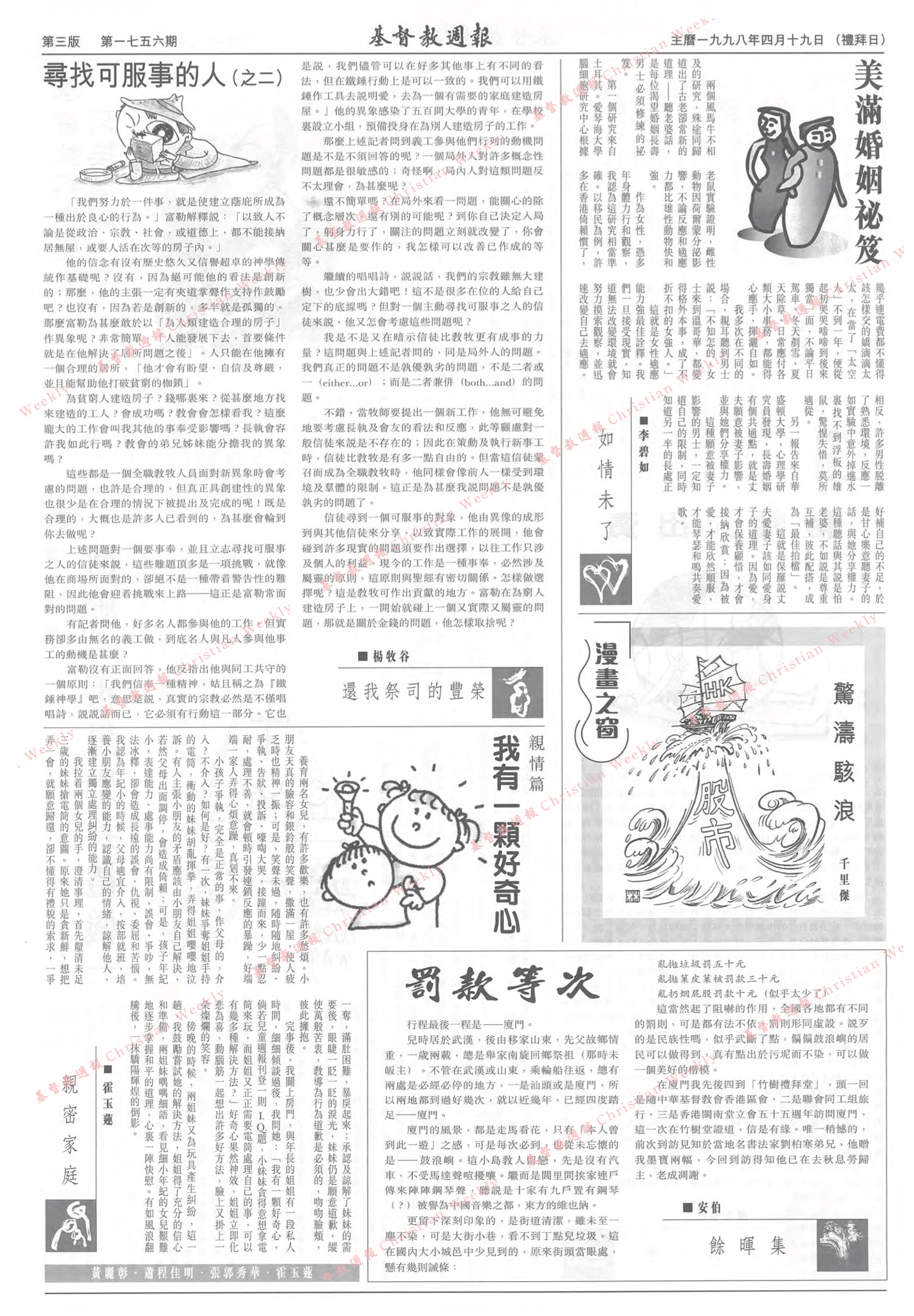 基督教週報封面