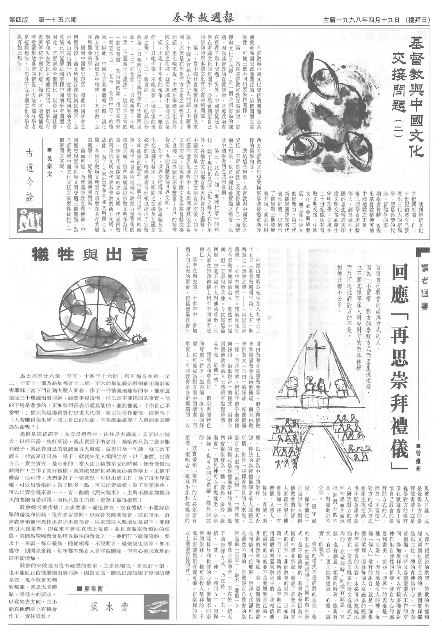 基督教週報封面