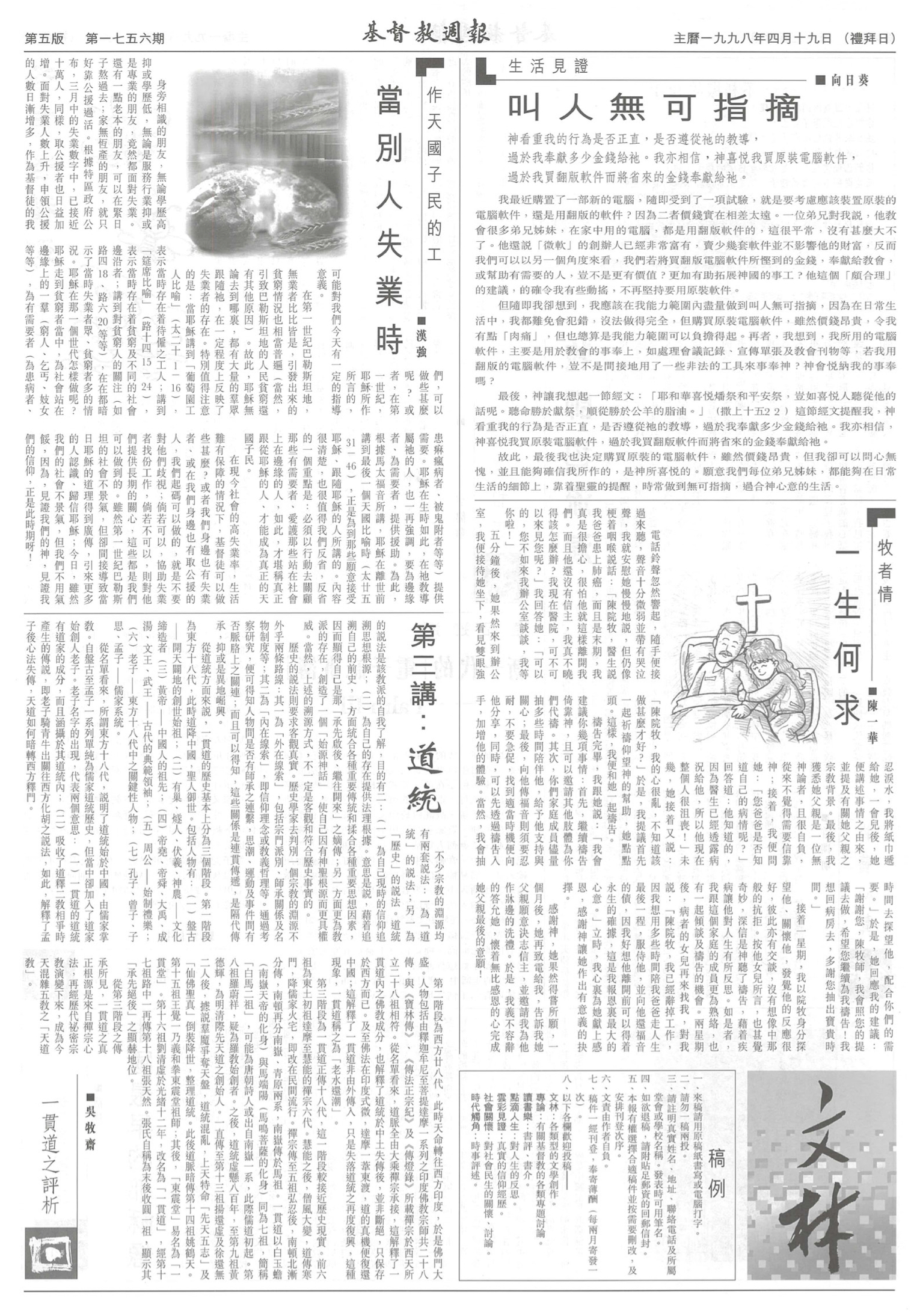 基督教週報封面