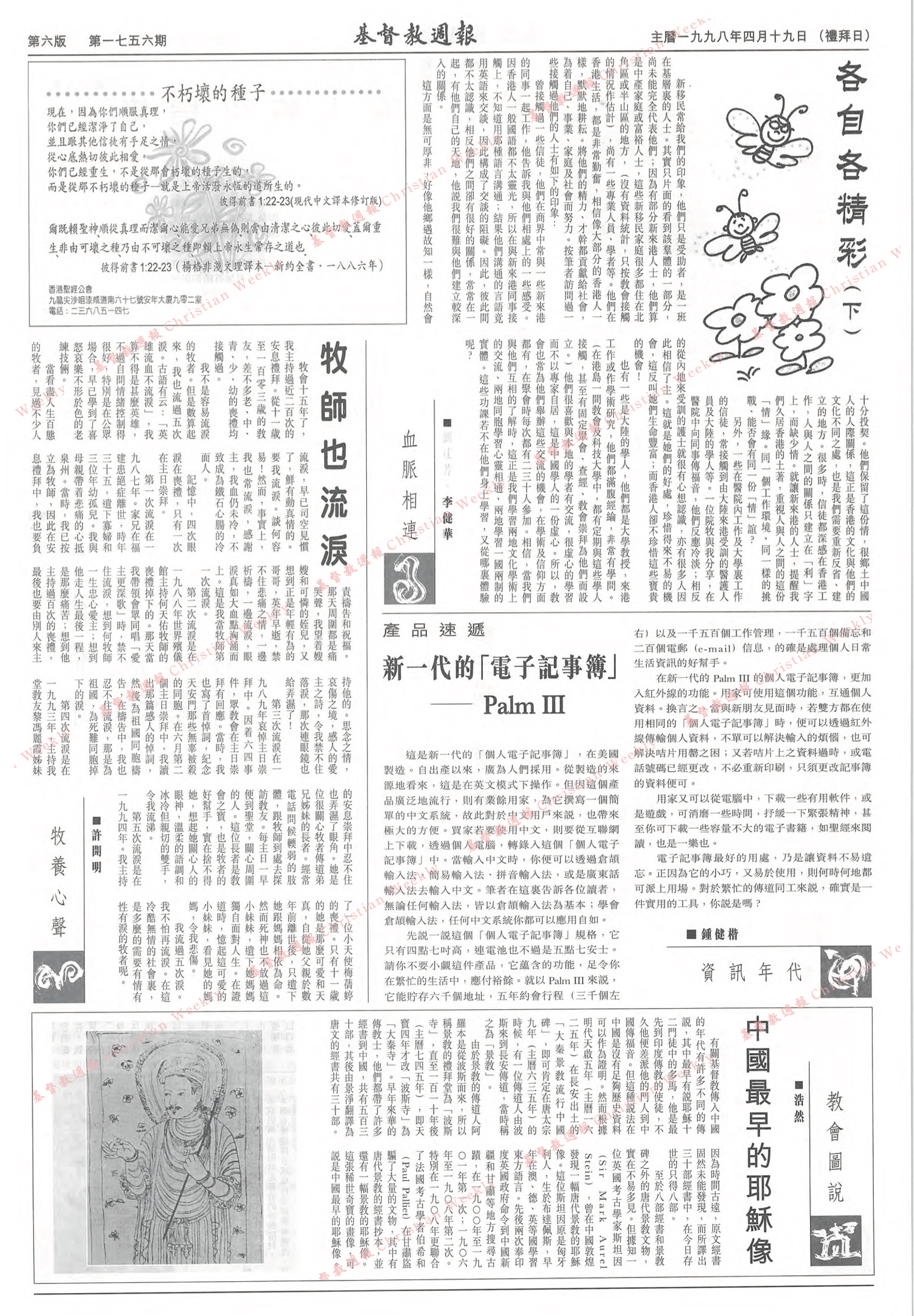 基督教週報封面