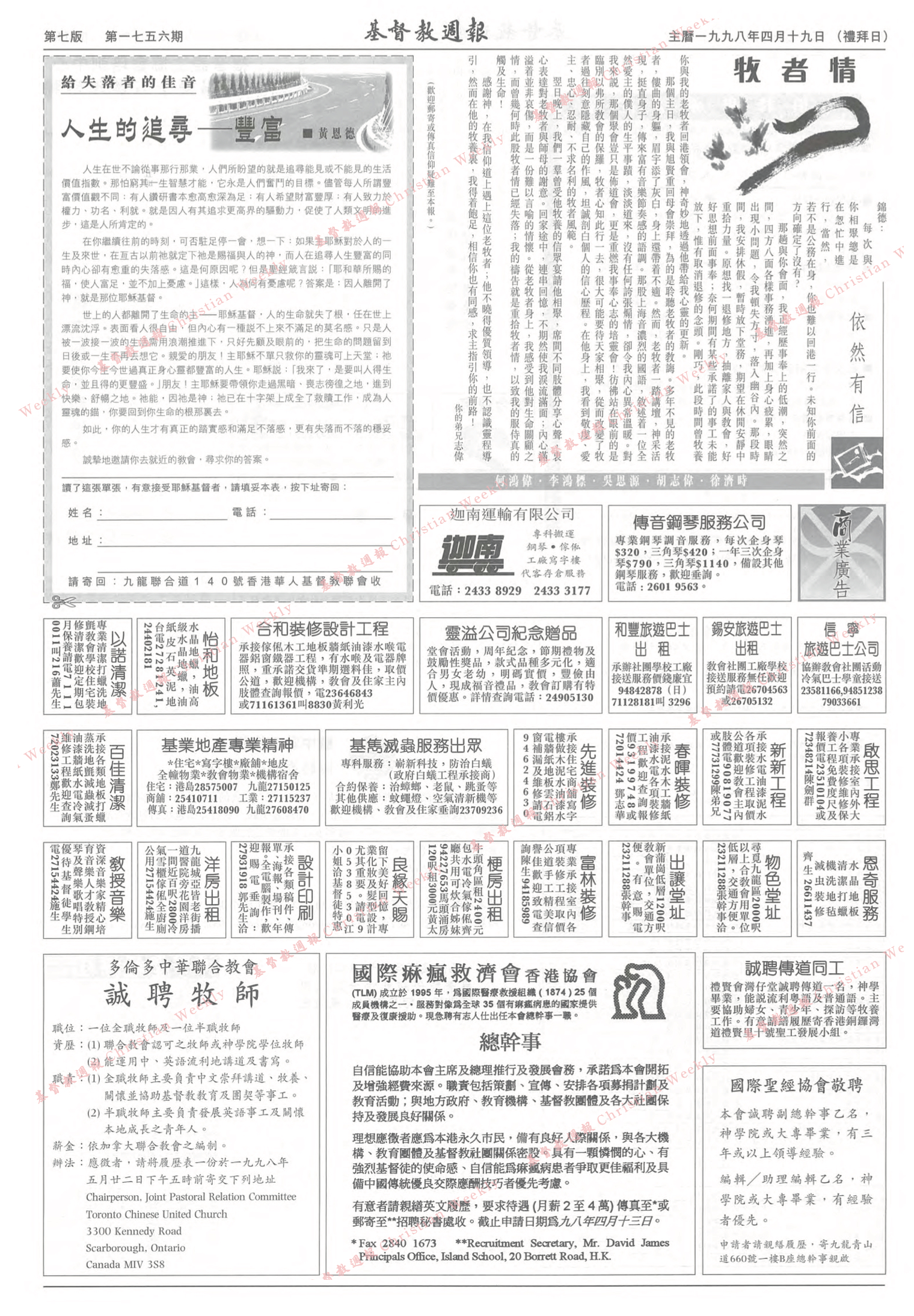 基督教週報封面