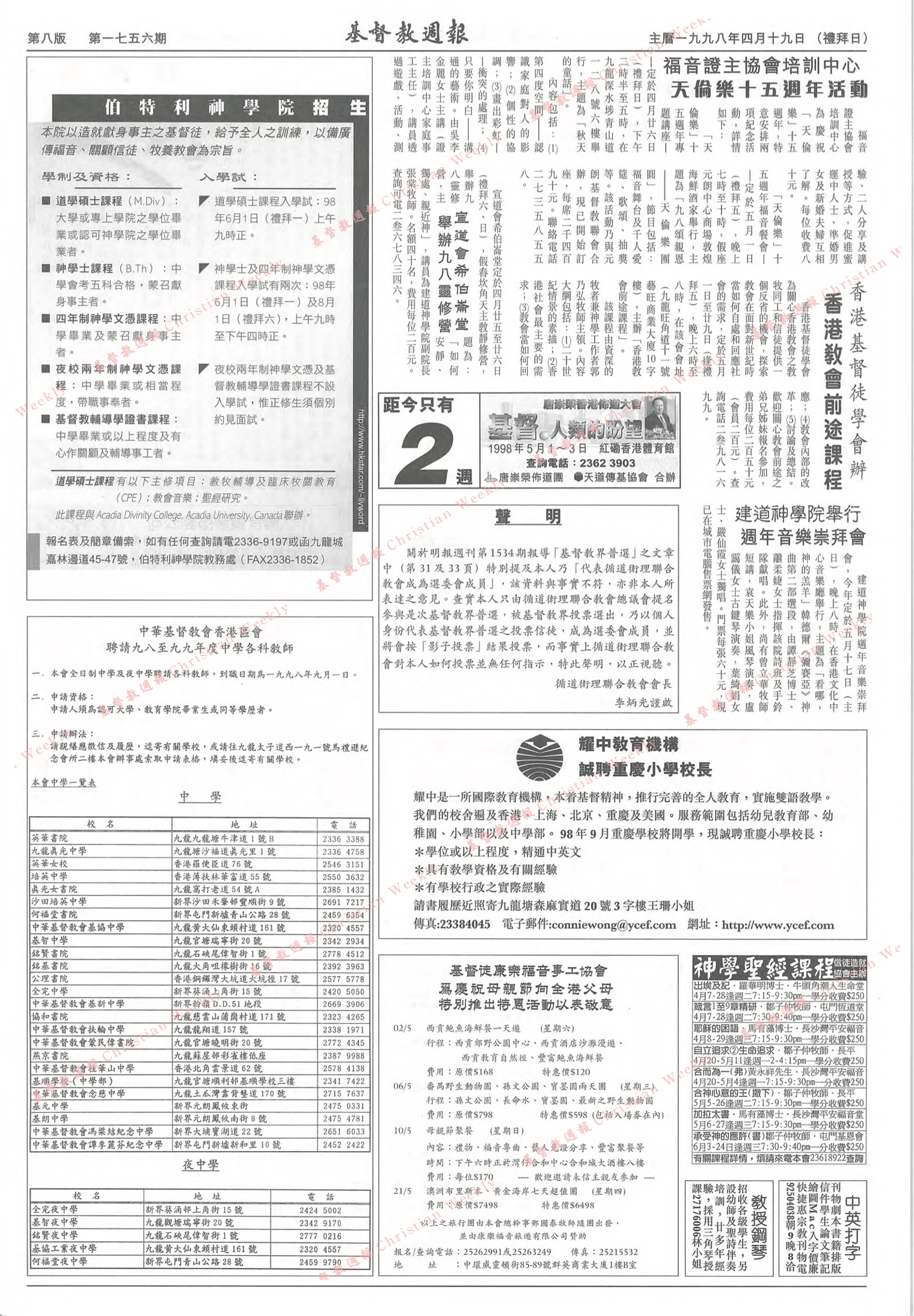 基督教週報封面