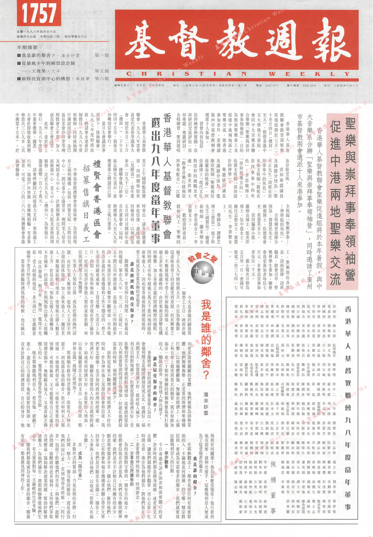 基督教週報封面
