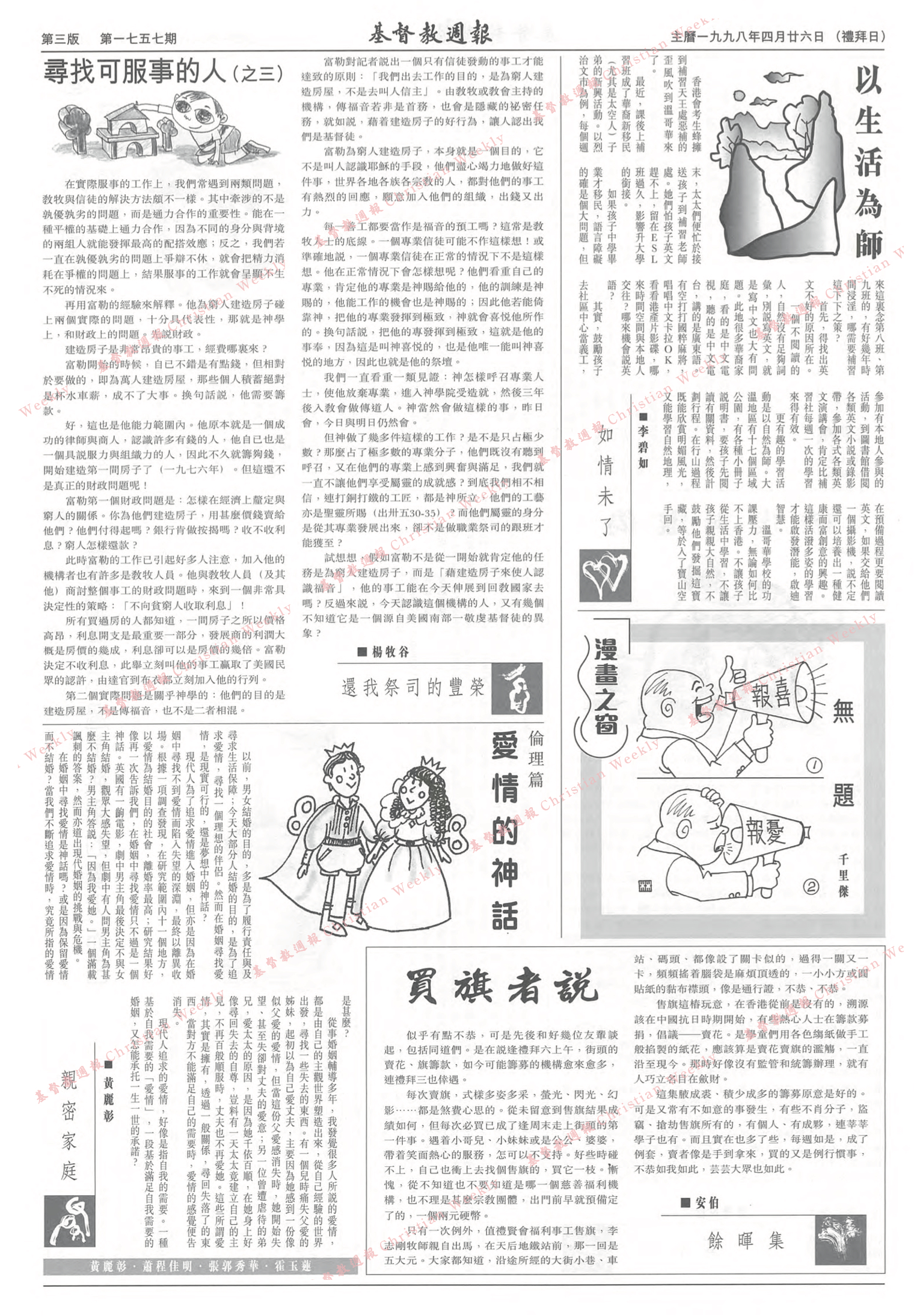 基督教週報封面