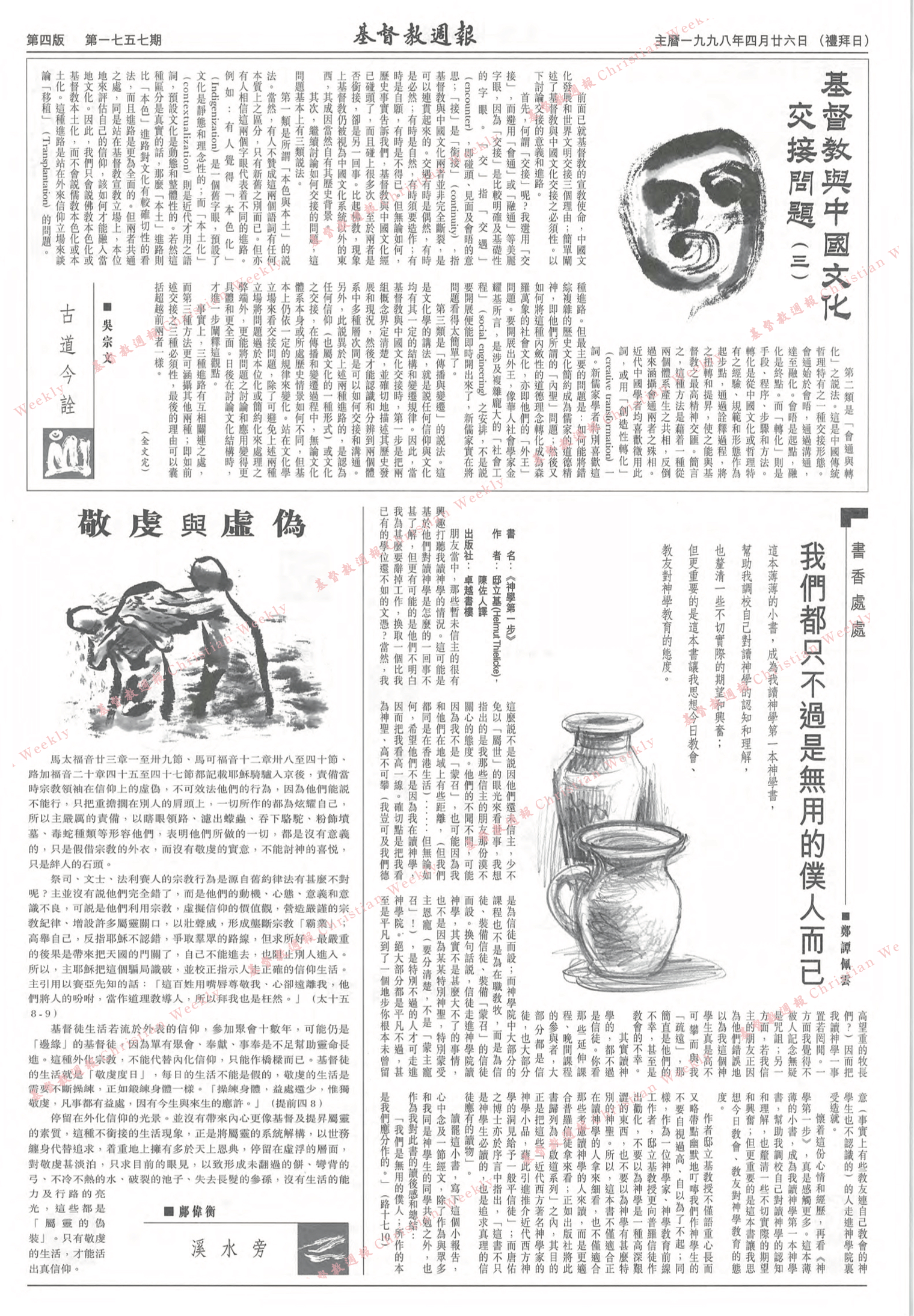 基督教週報封面