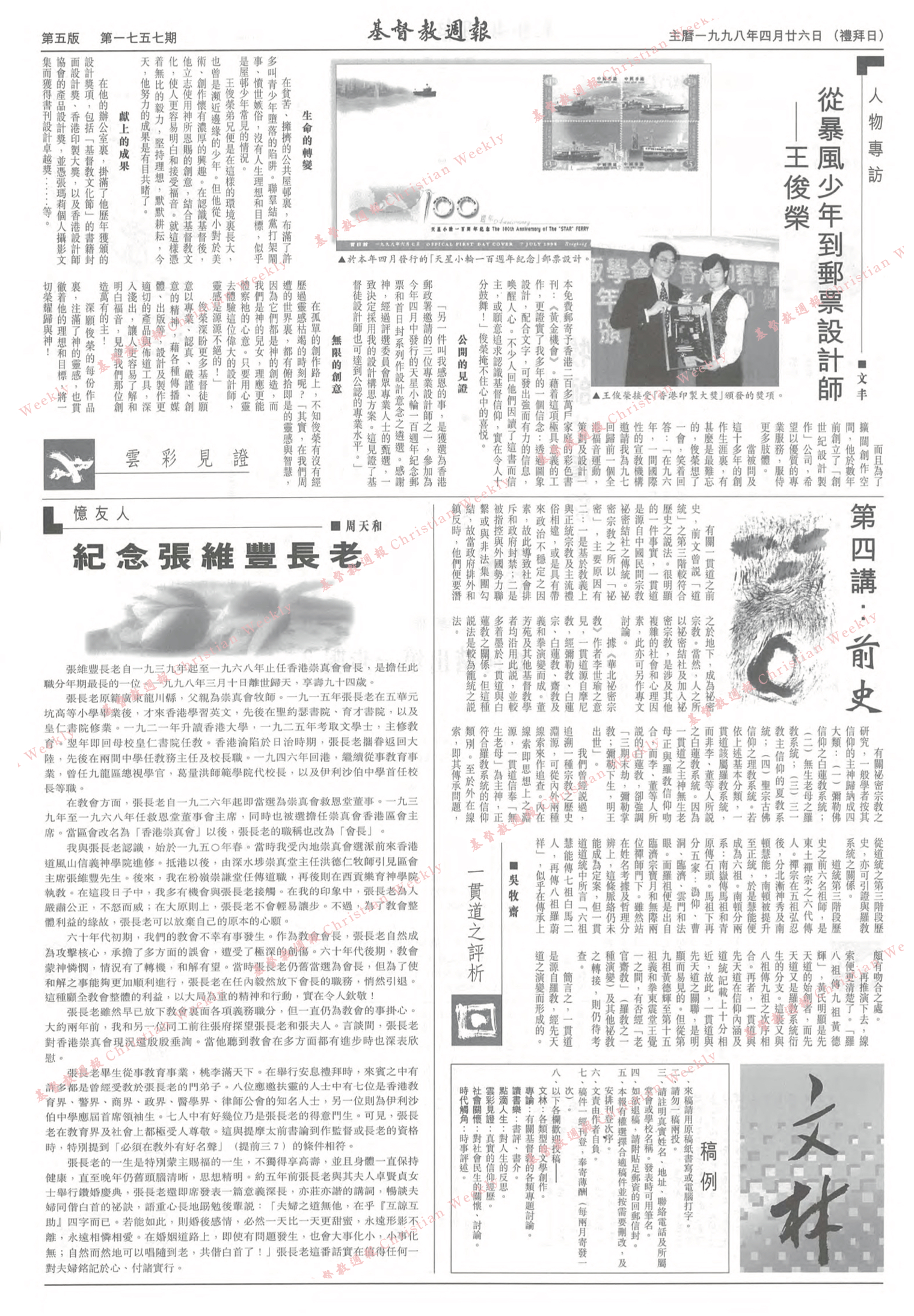 基督教週報封面