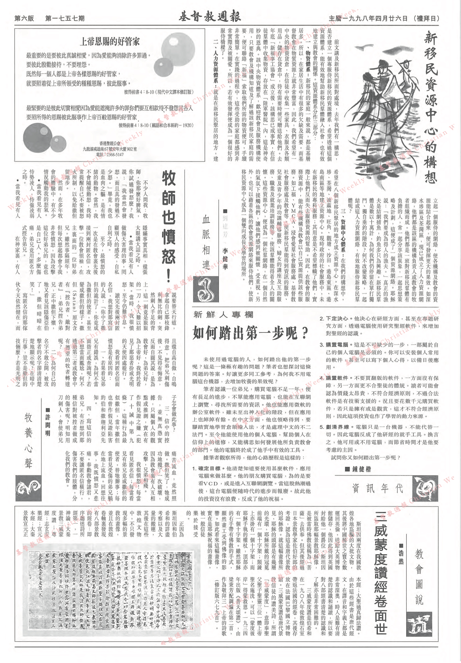 基督教週報封面