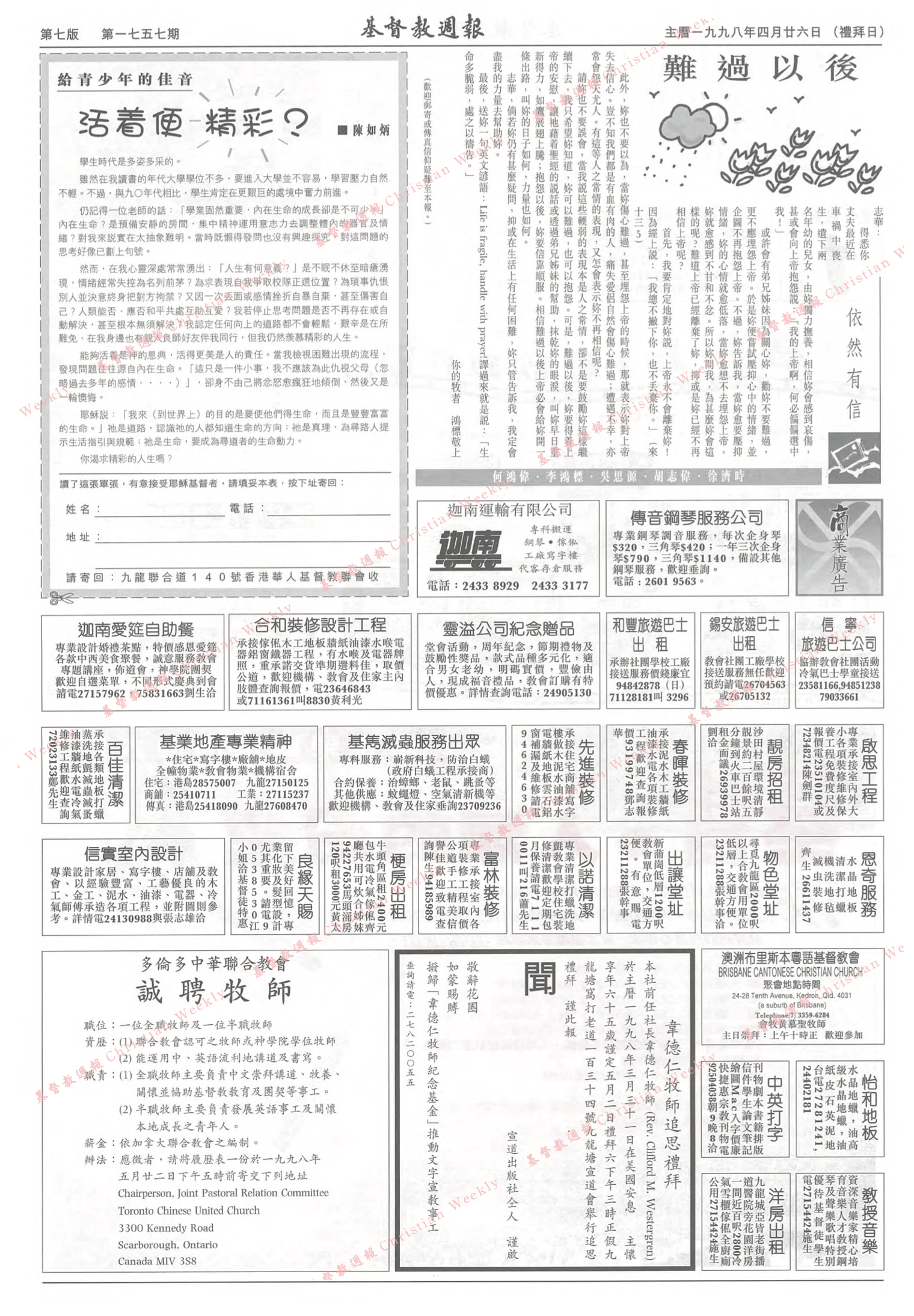 基督教週報封面