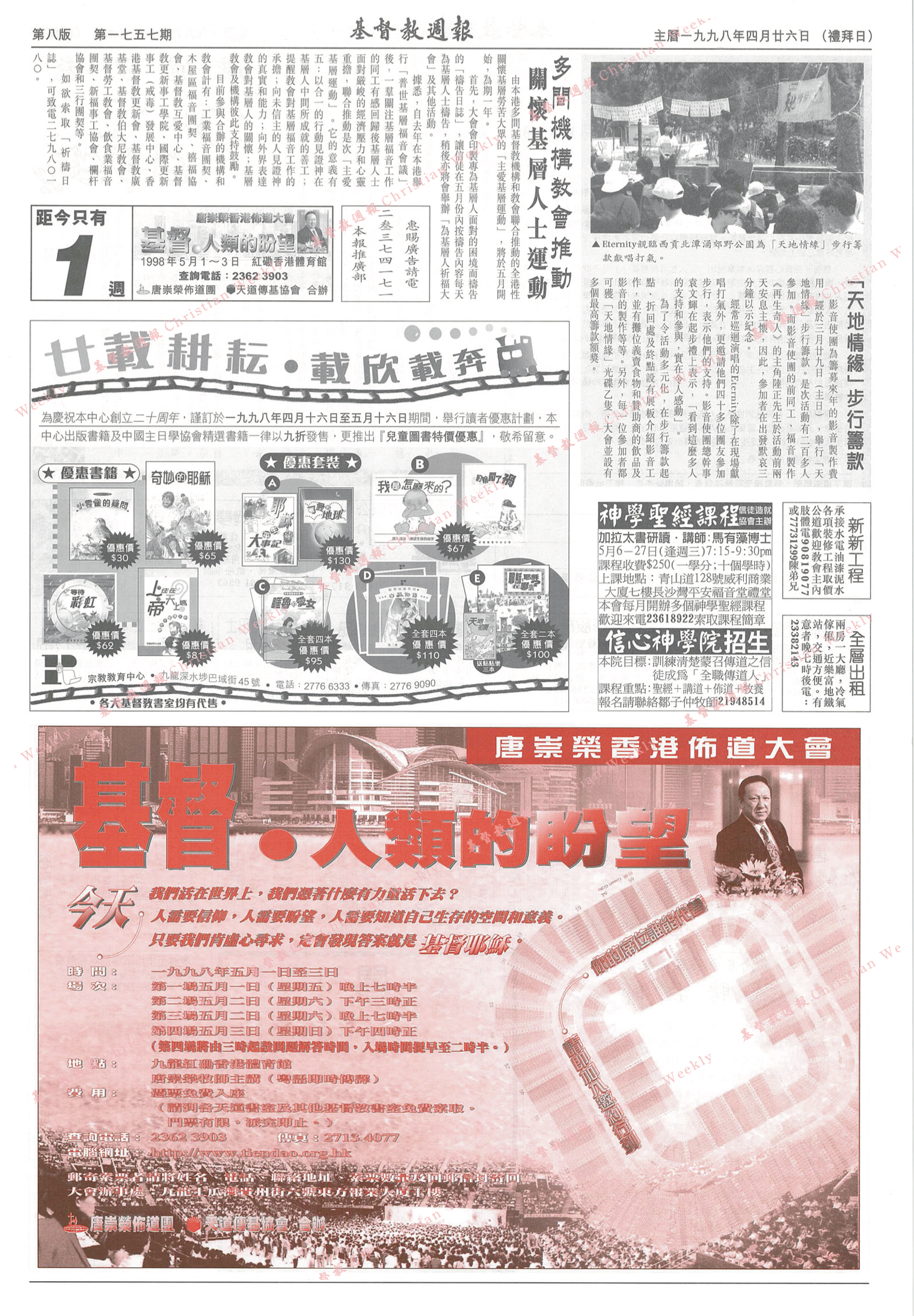 基督教週報封面