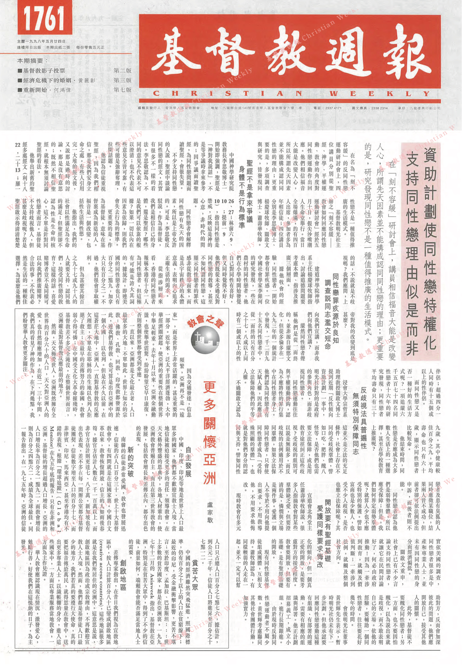 基督教週報封面