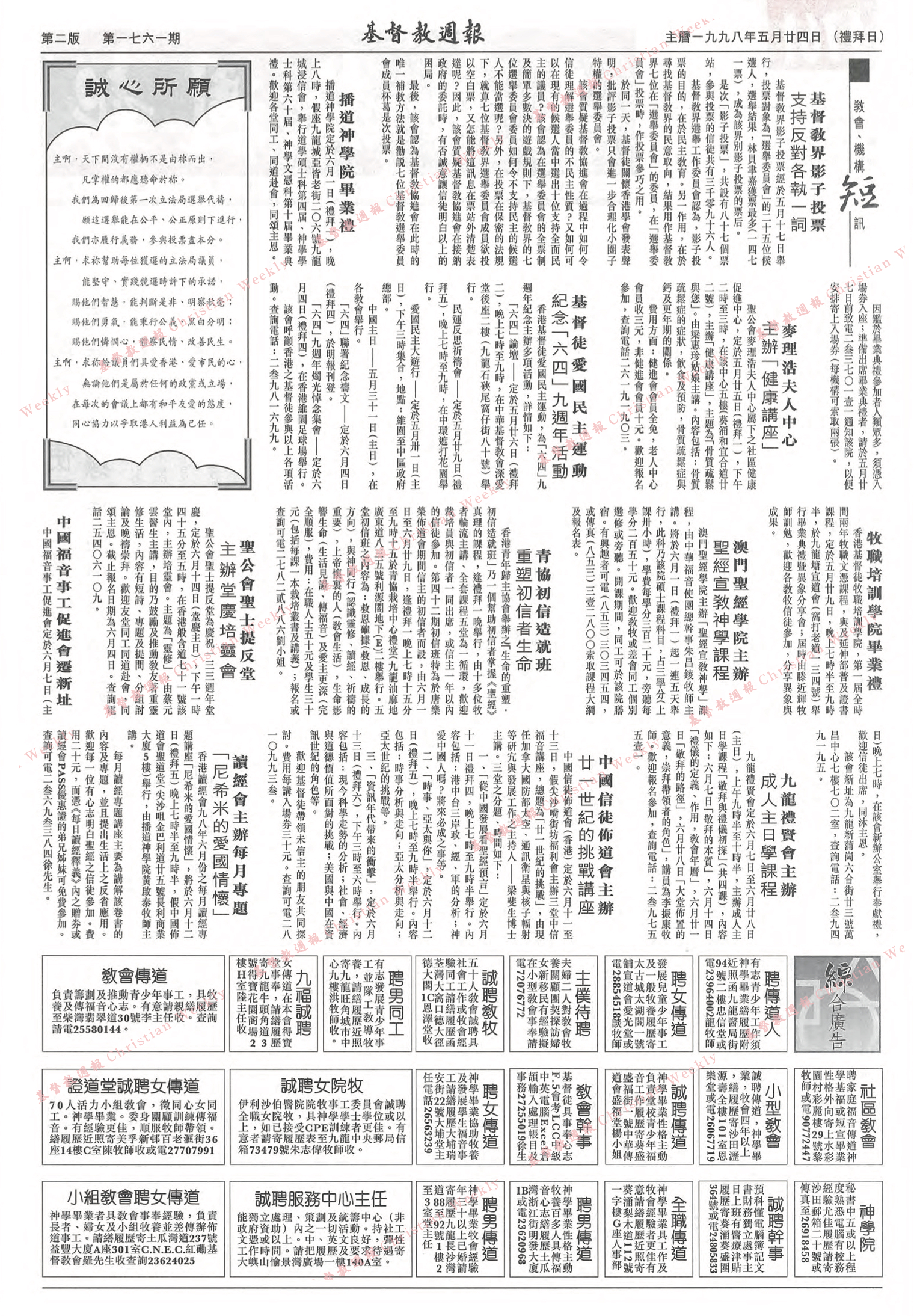 基督教週報封面
