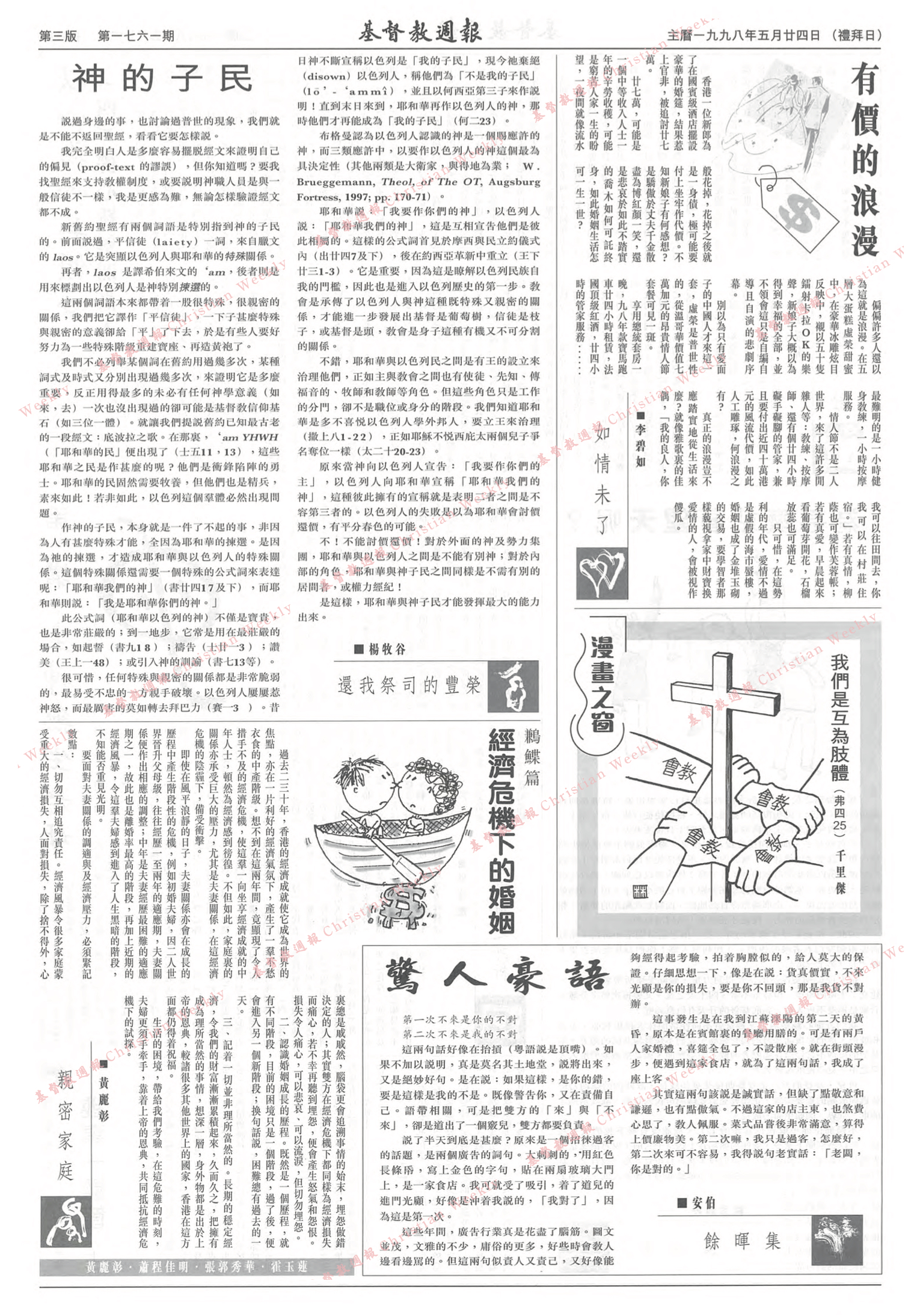 基督教週報封面