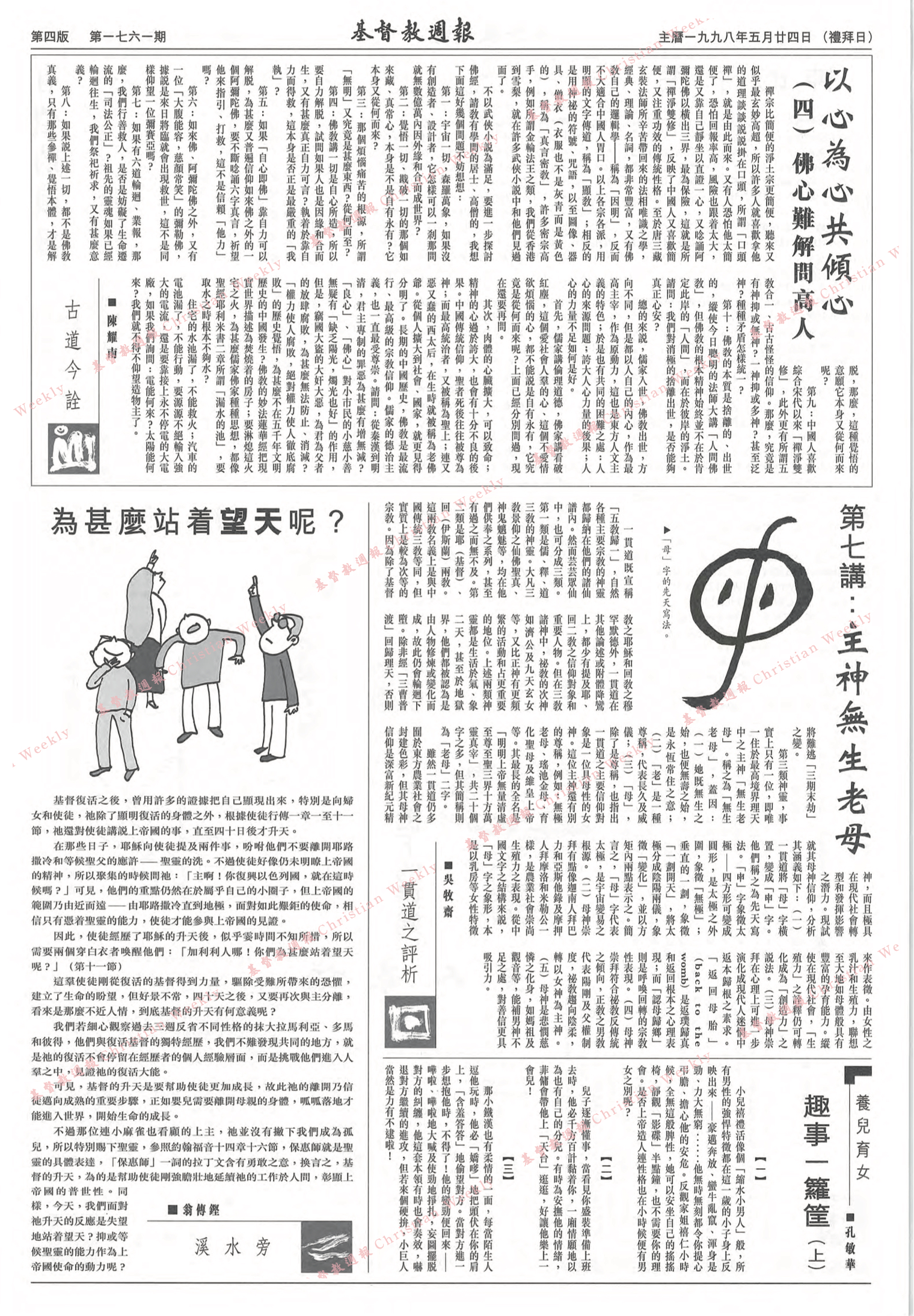 基督教週報封面