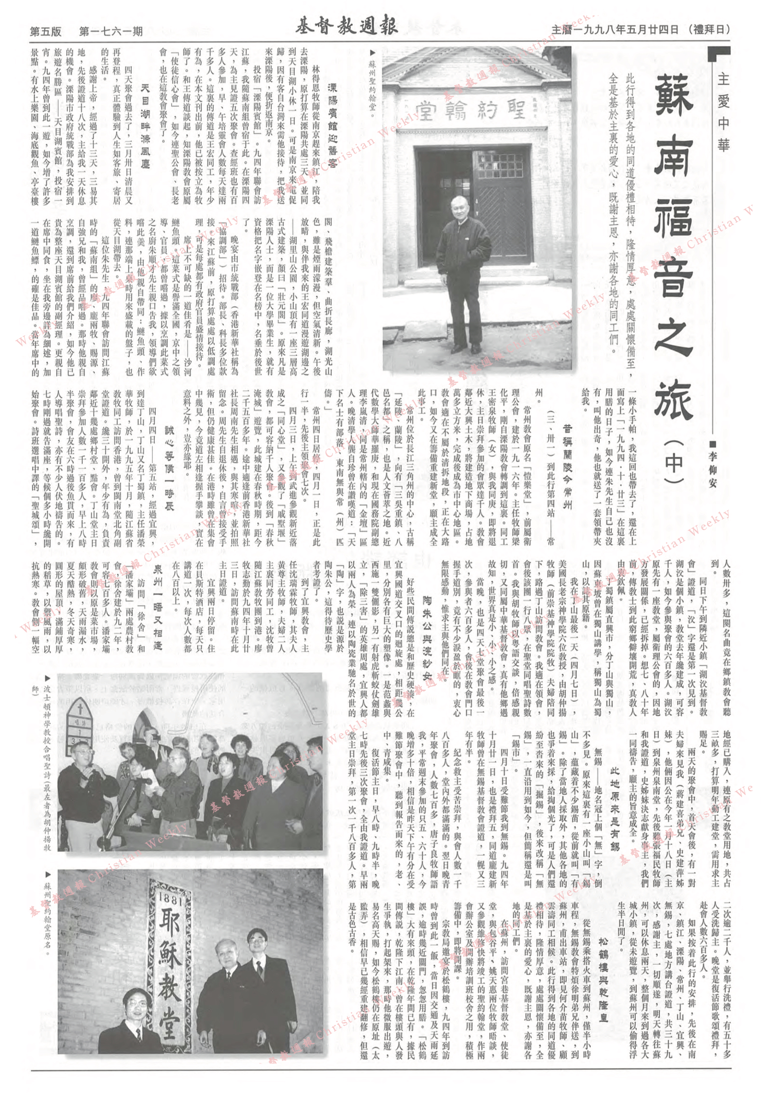 基督教週報封面