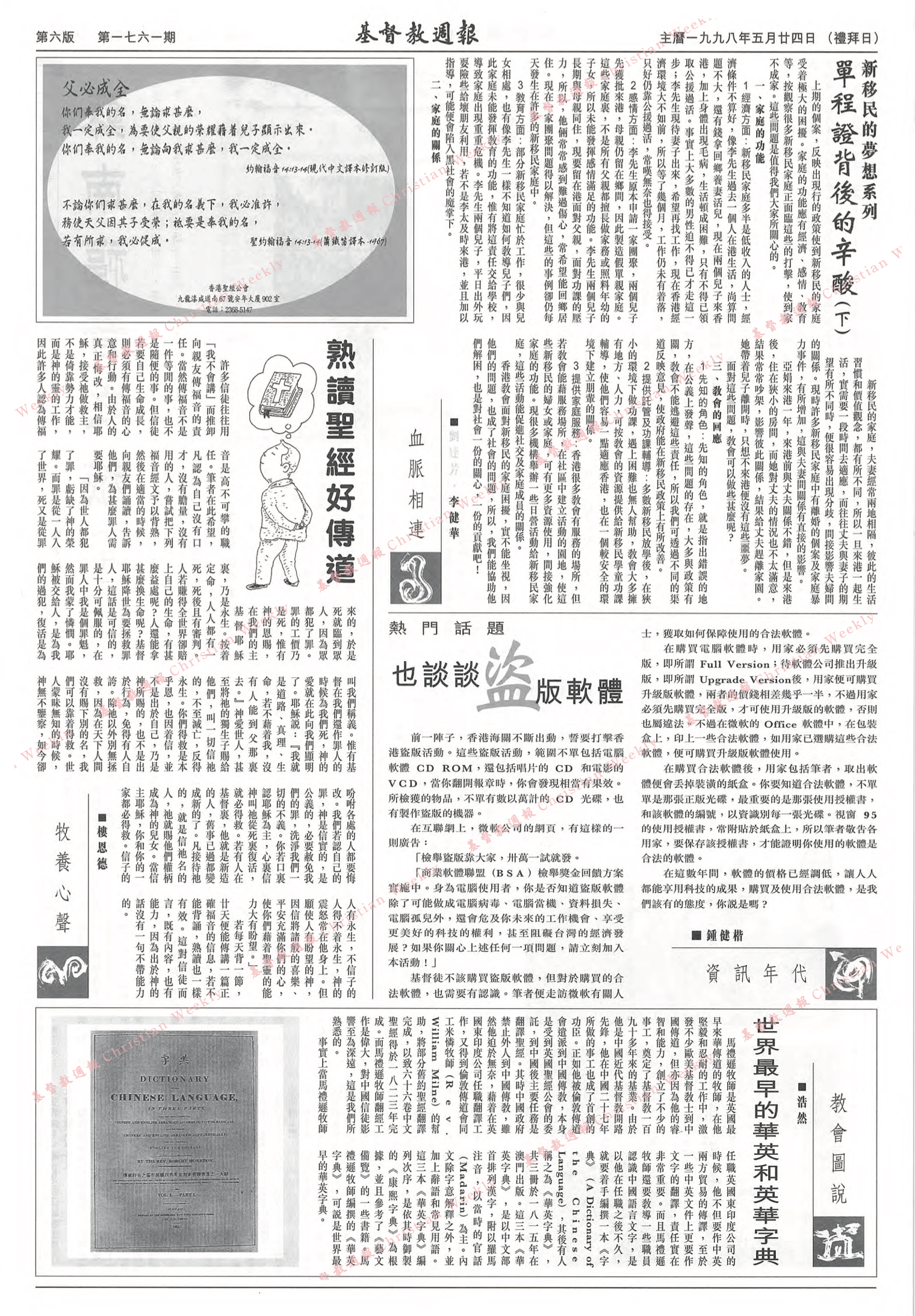 基督教週報封面