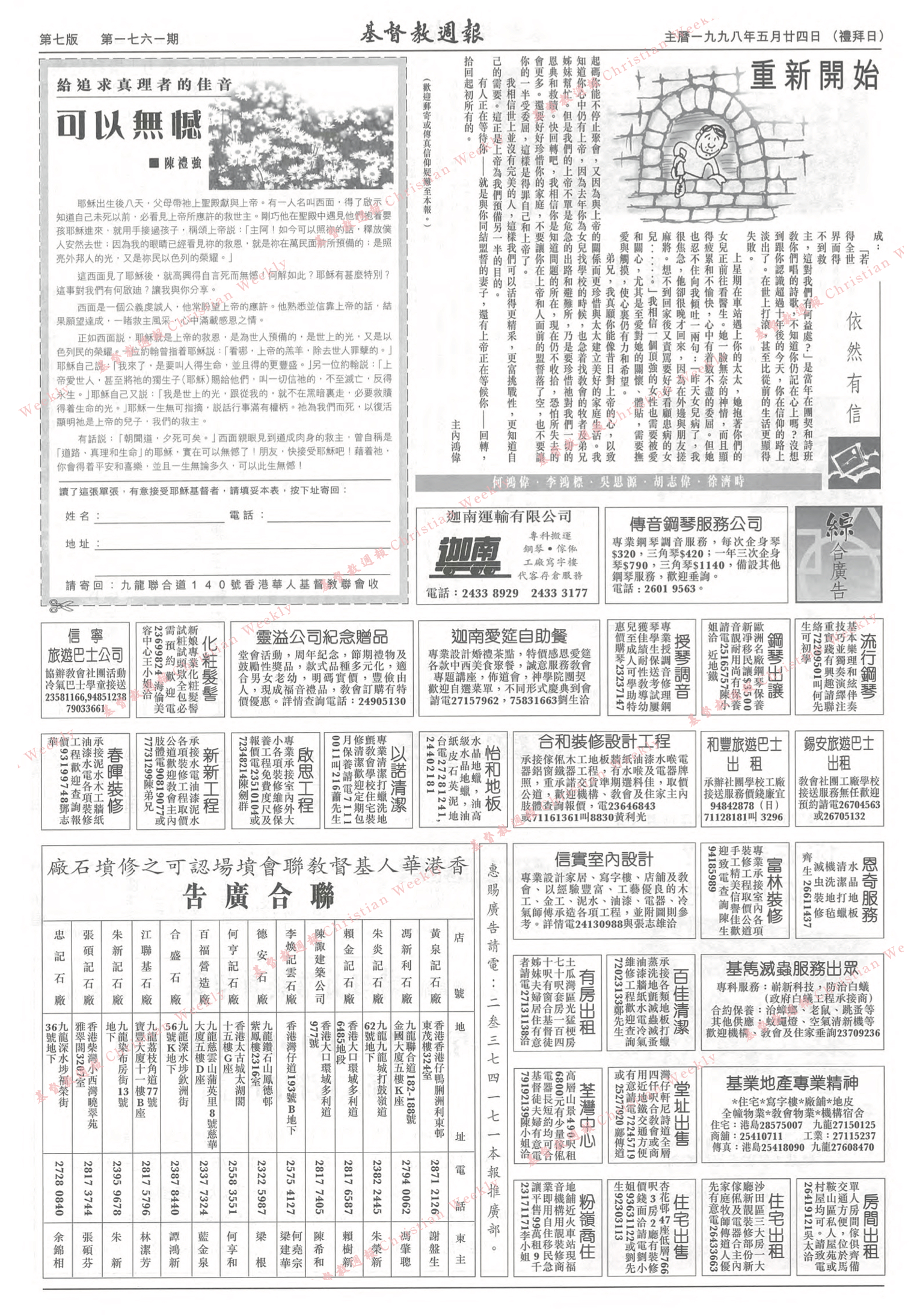 基督教週報封面
