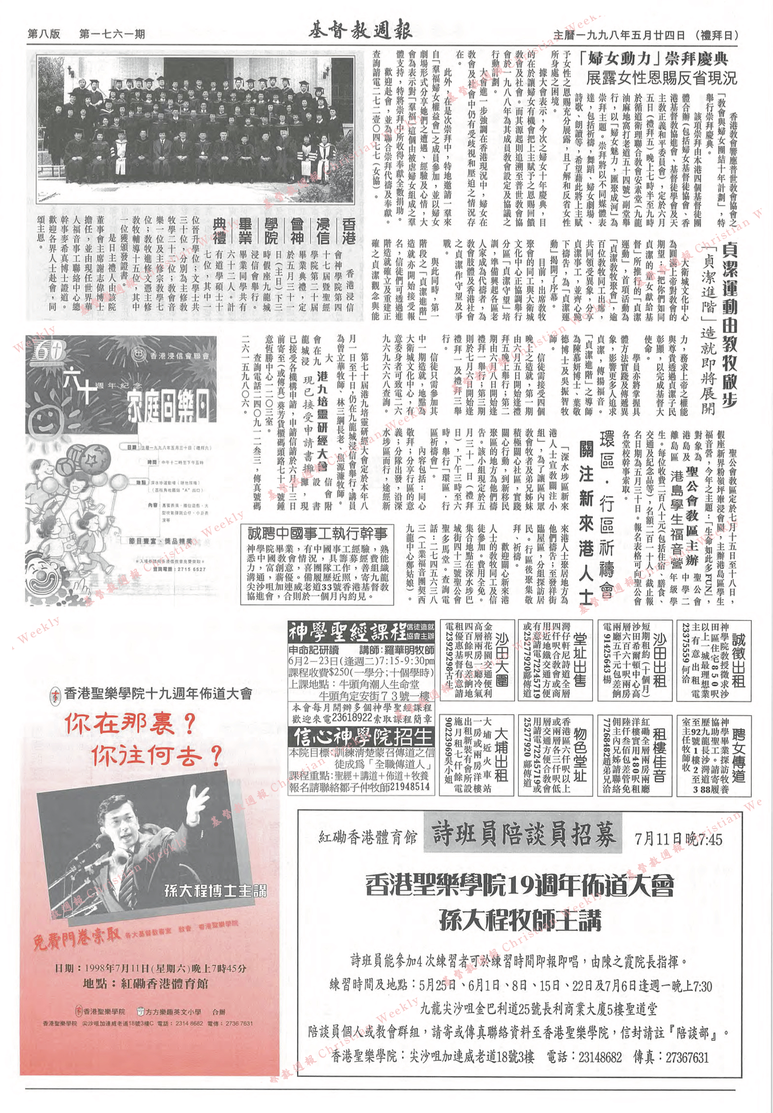 基督教週報封面