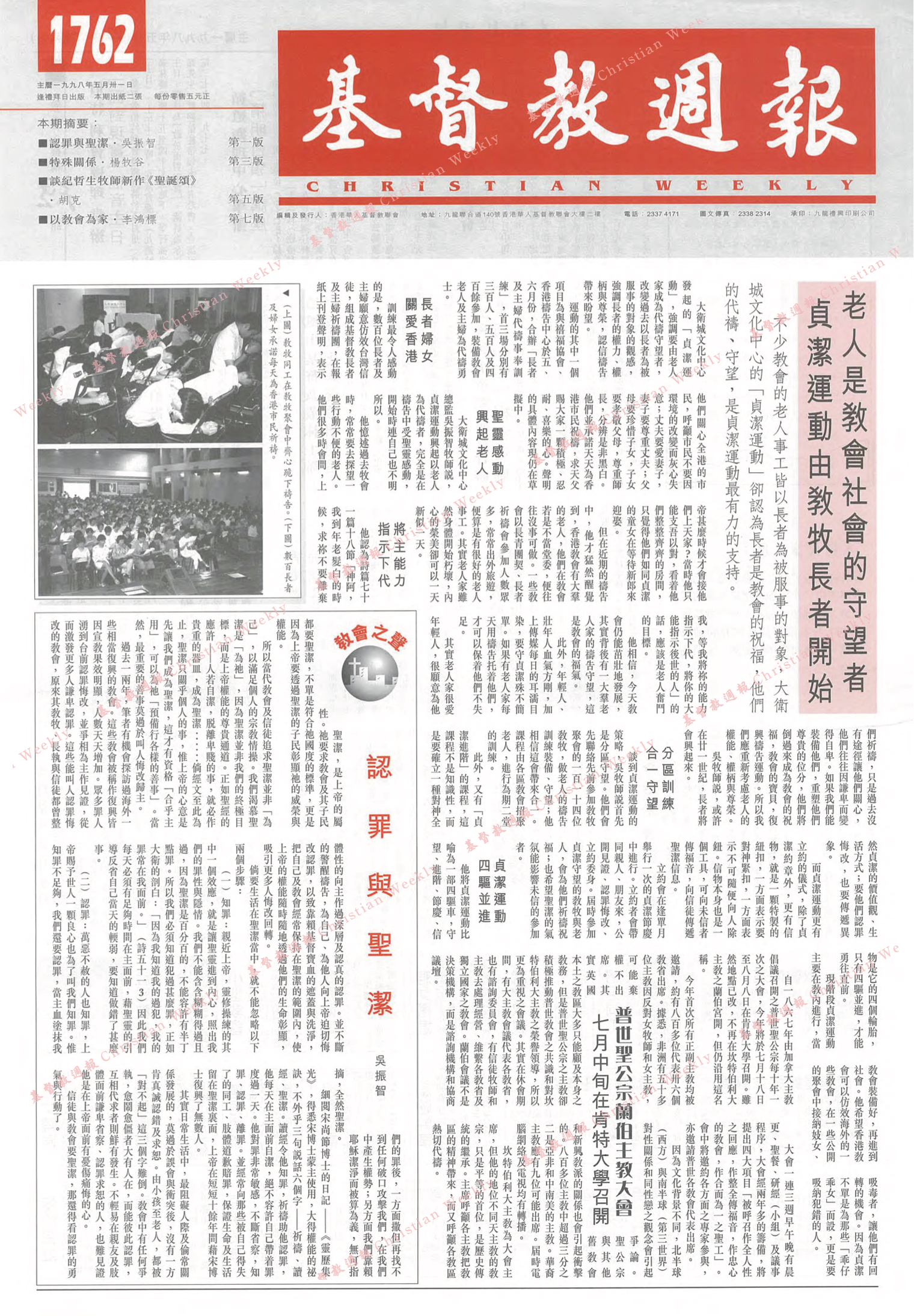 基督教週報封面