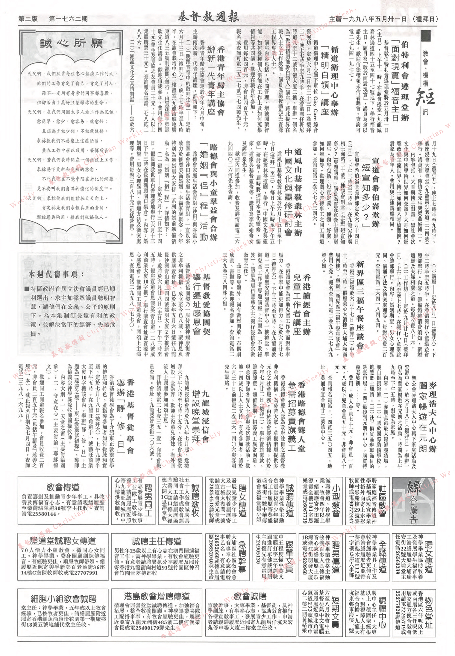 基督教週報封面