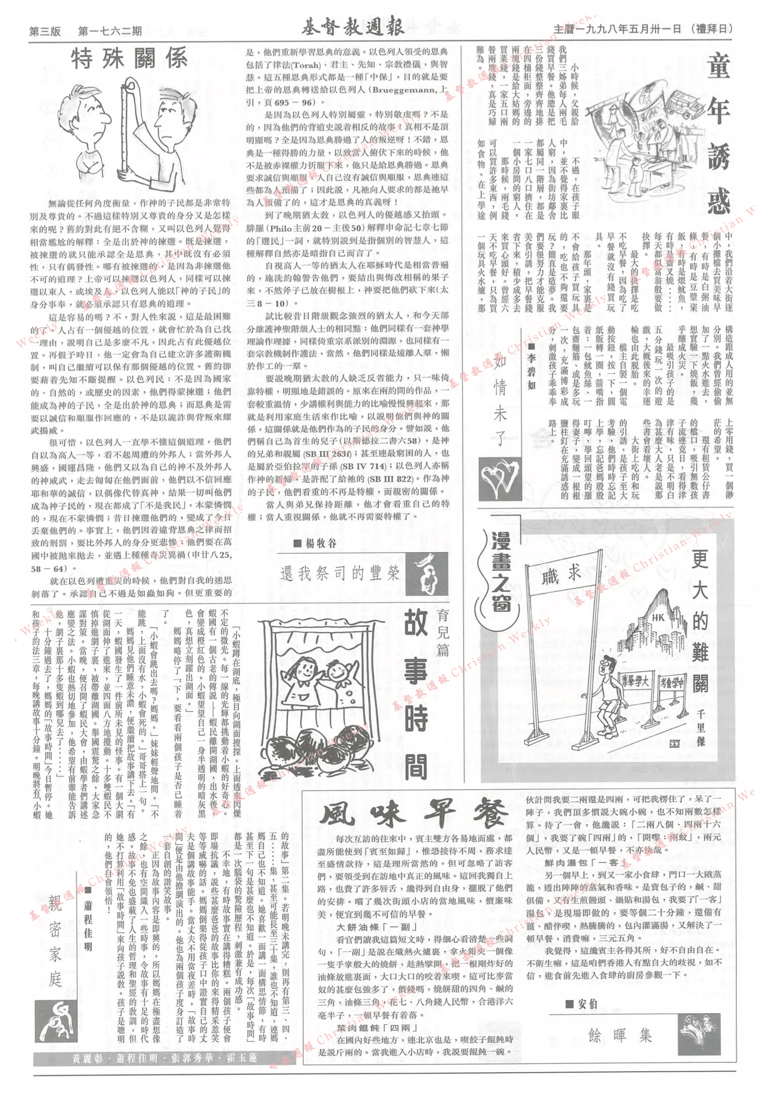 基督教週報封面
