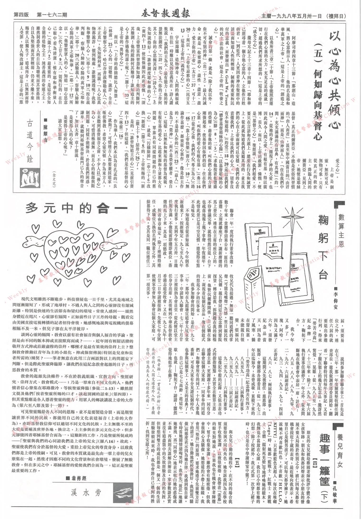 基督教週報封面