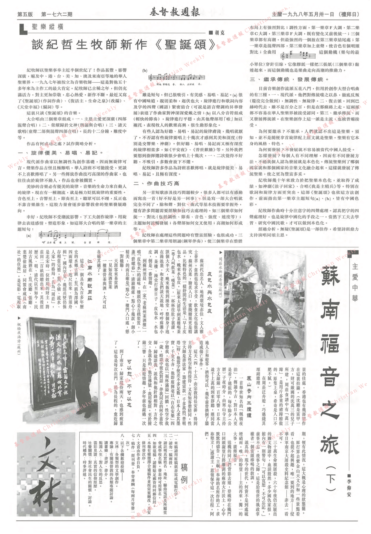 基督教週報封面