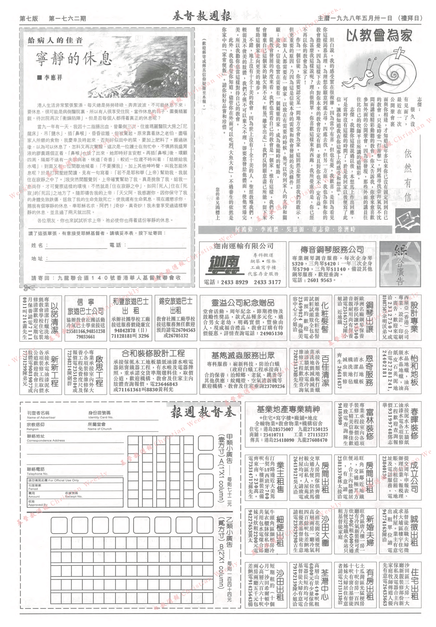 基督教週報封面