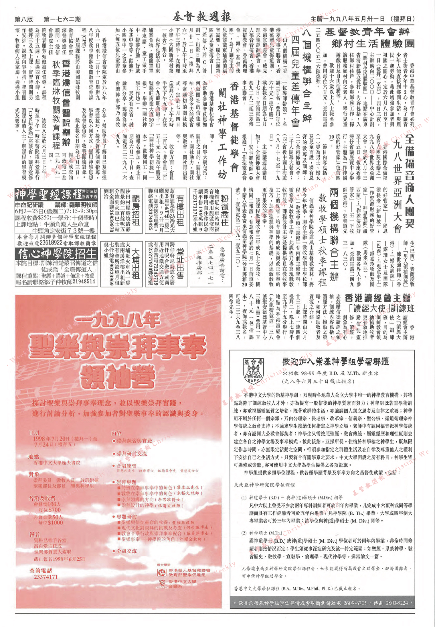 基督教週報封面