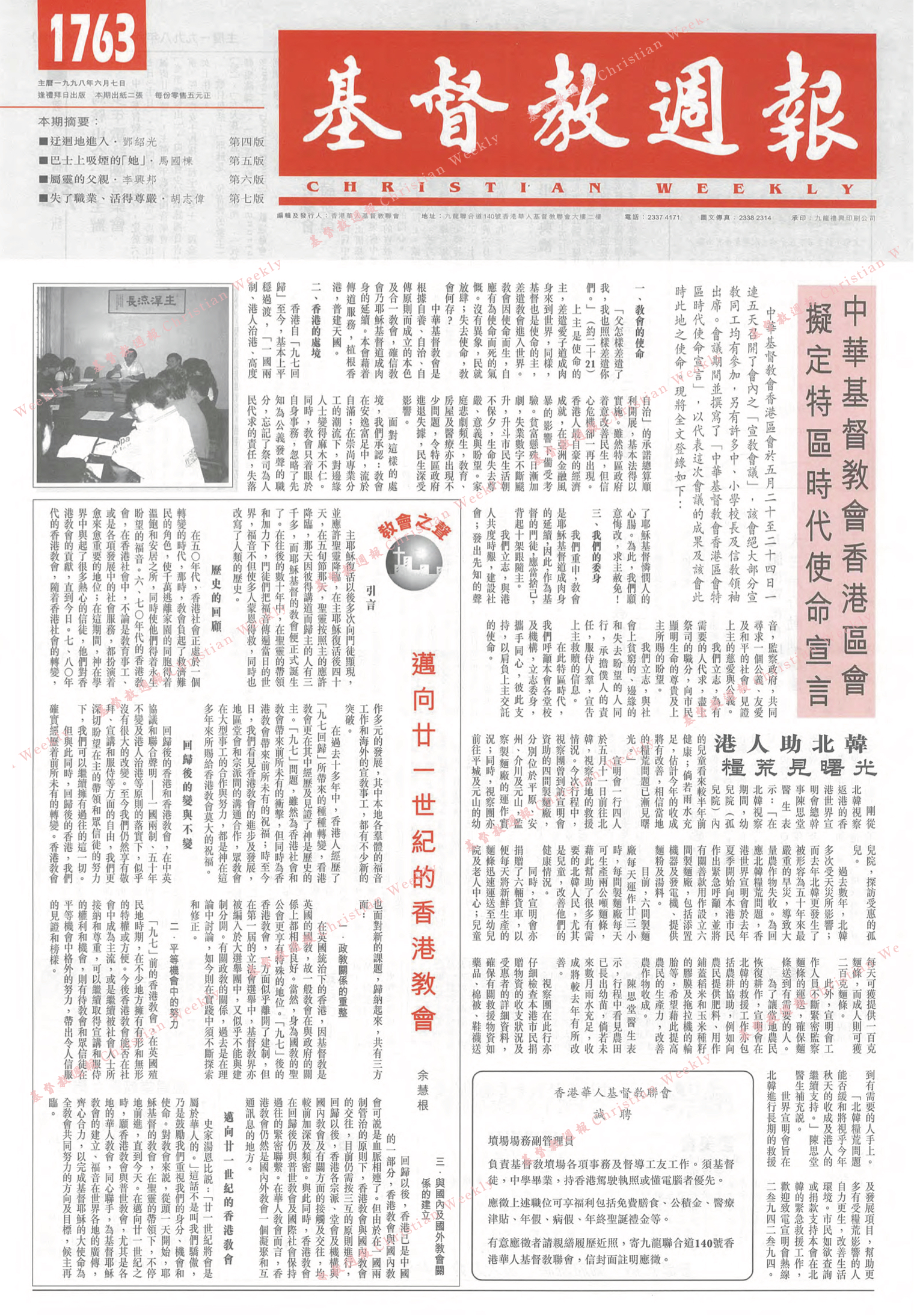 基督教週報封面