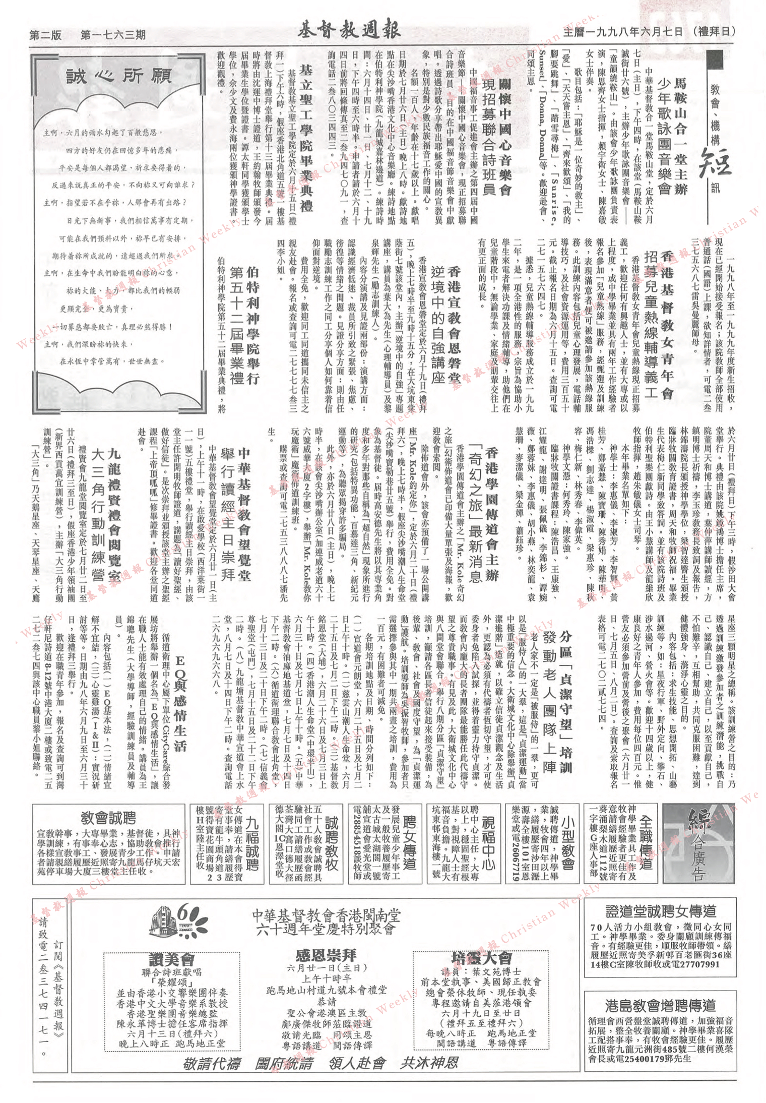 基督教週報封面