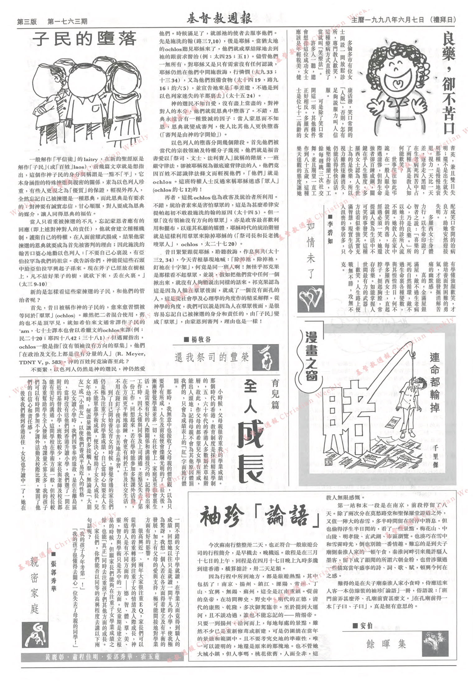 基督教週報封面