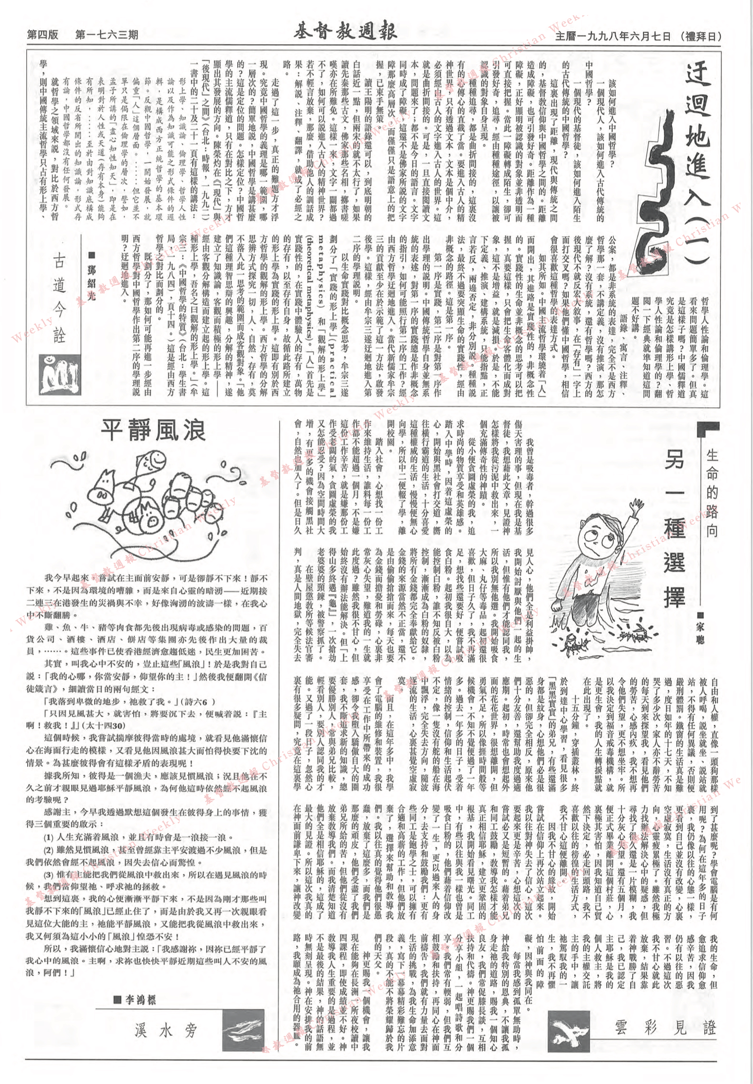 基督教週報封面