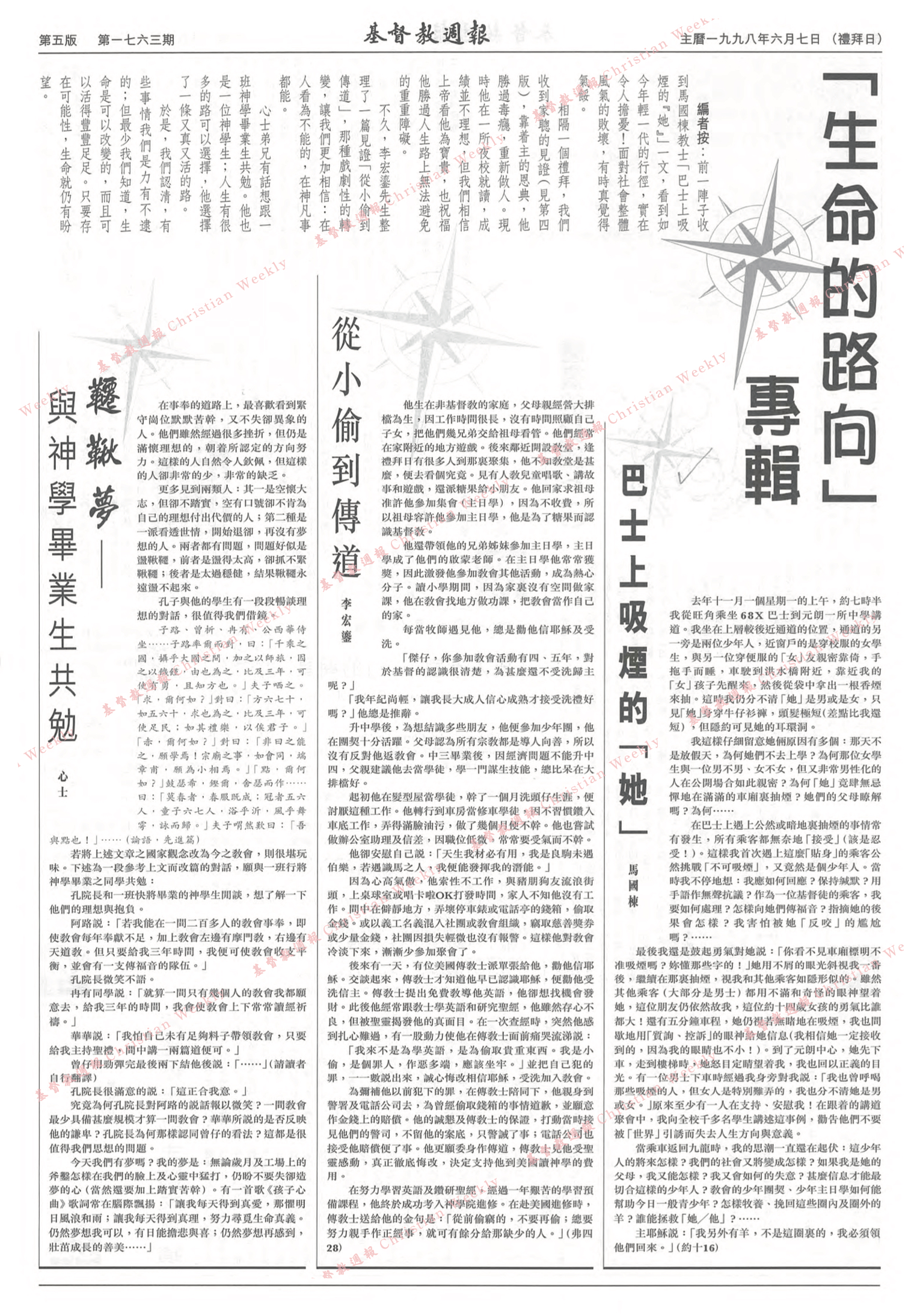 基督教週報封面