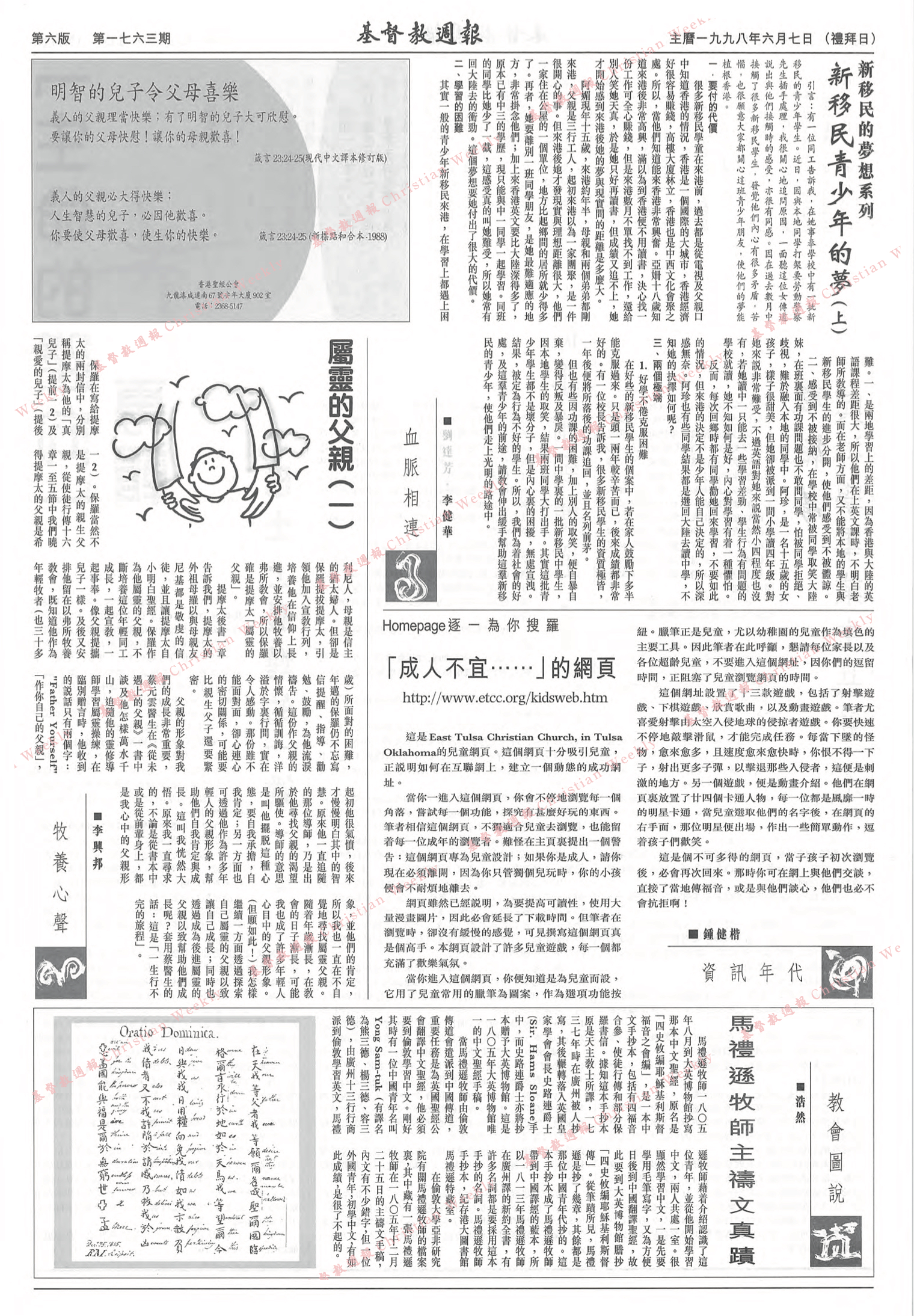 基督教週報封面