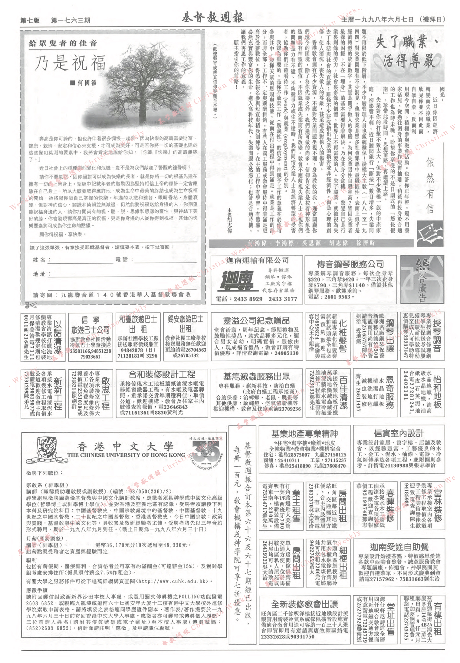 基督教週報封面