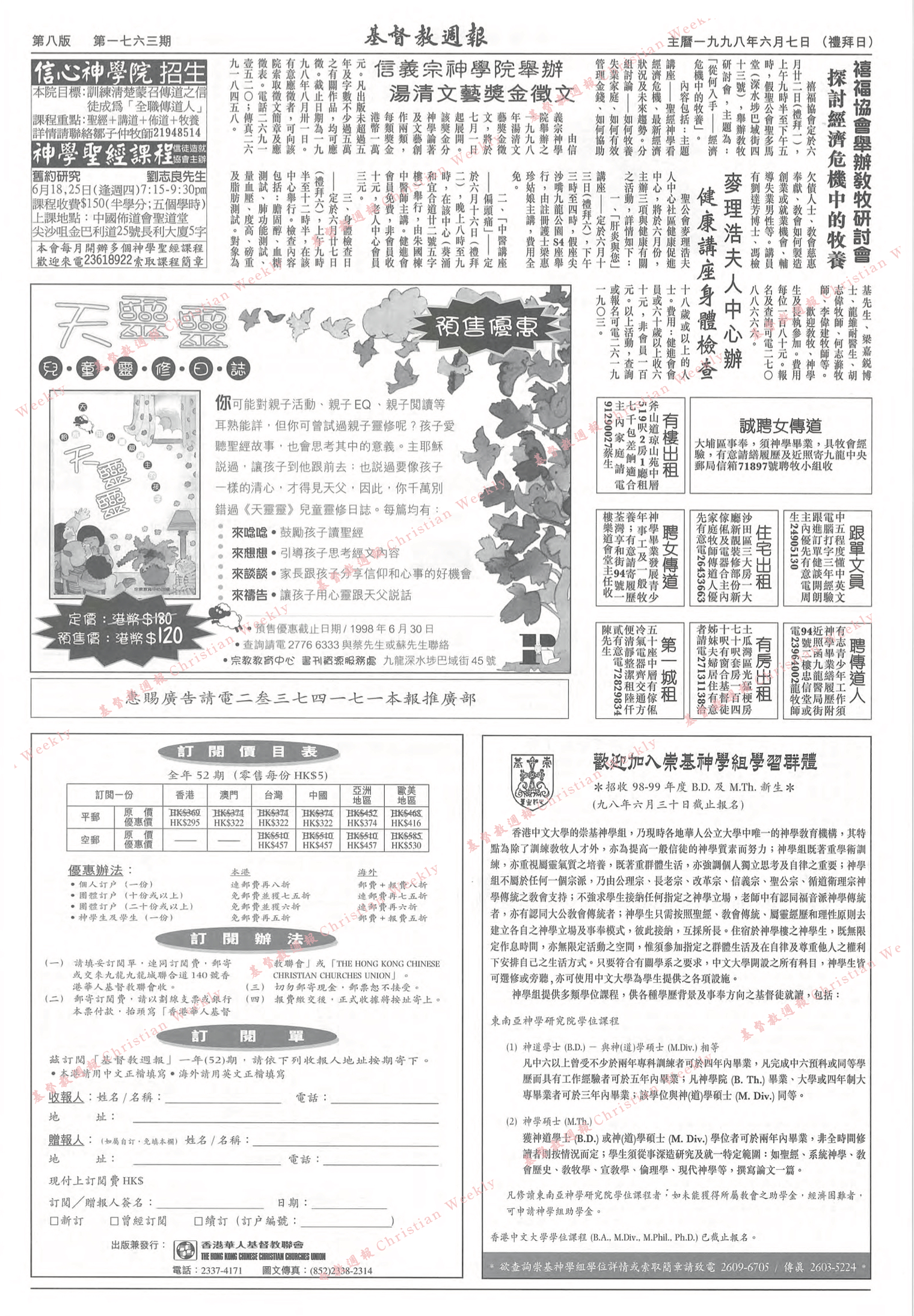 基督教週報封面