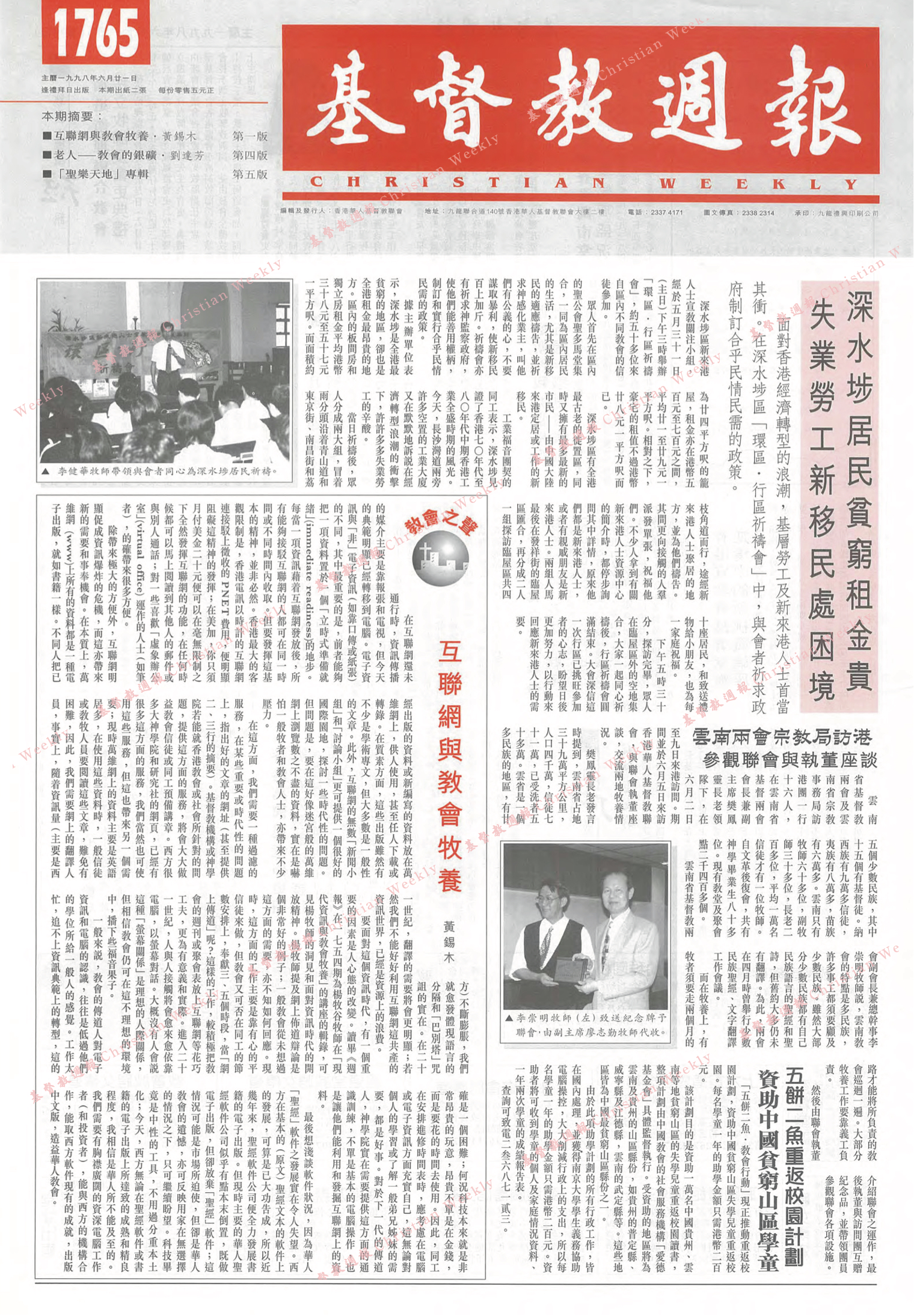 基督教週報封面