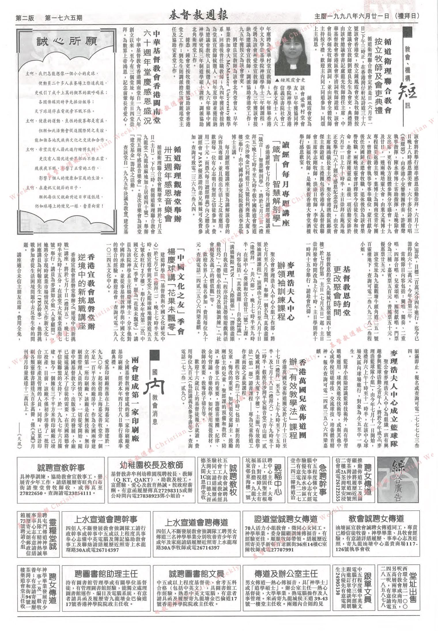 基督教週報封面