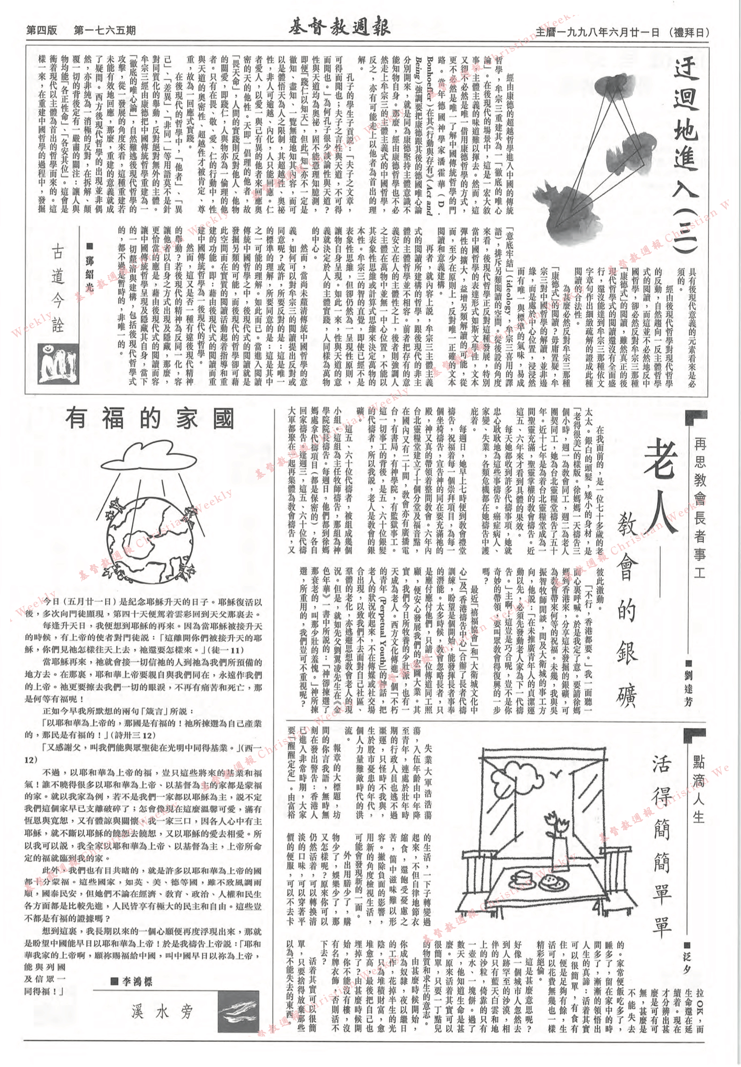 基督教週報封面