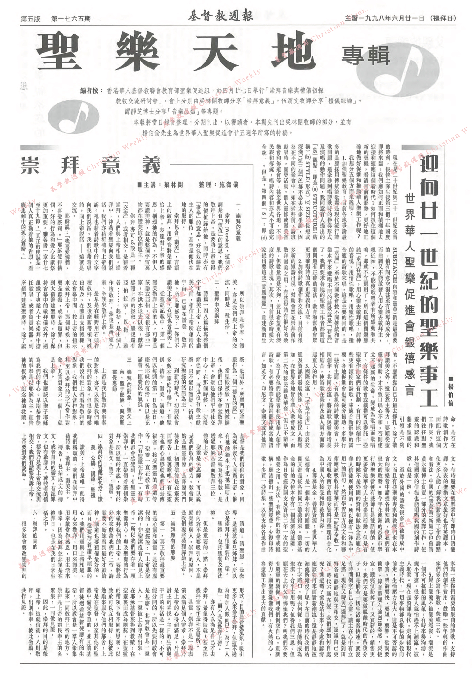 基督教週報封面