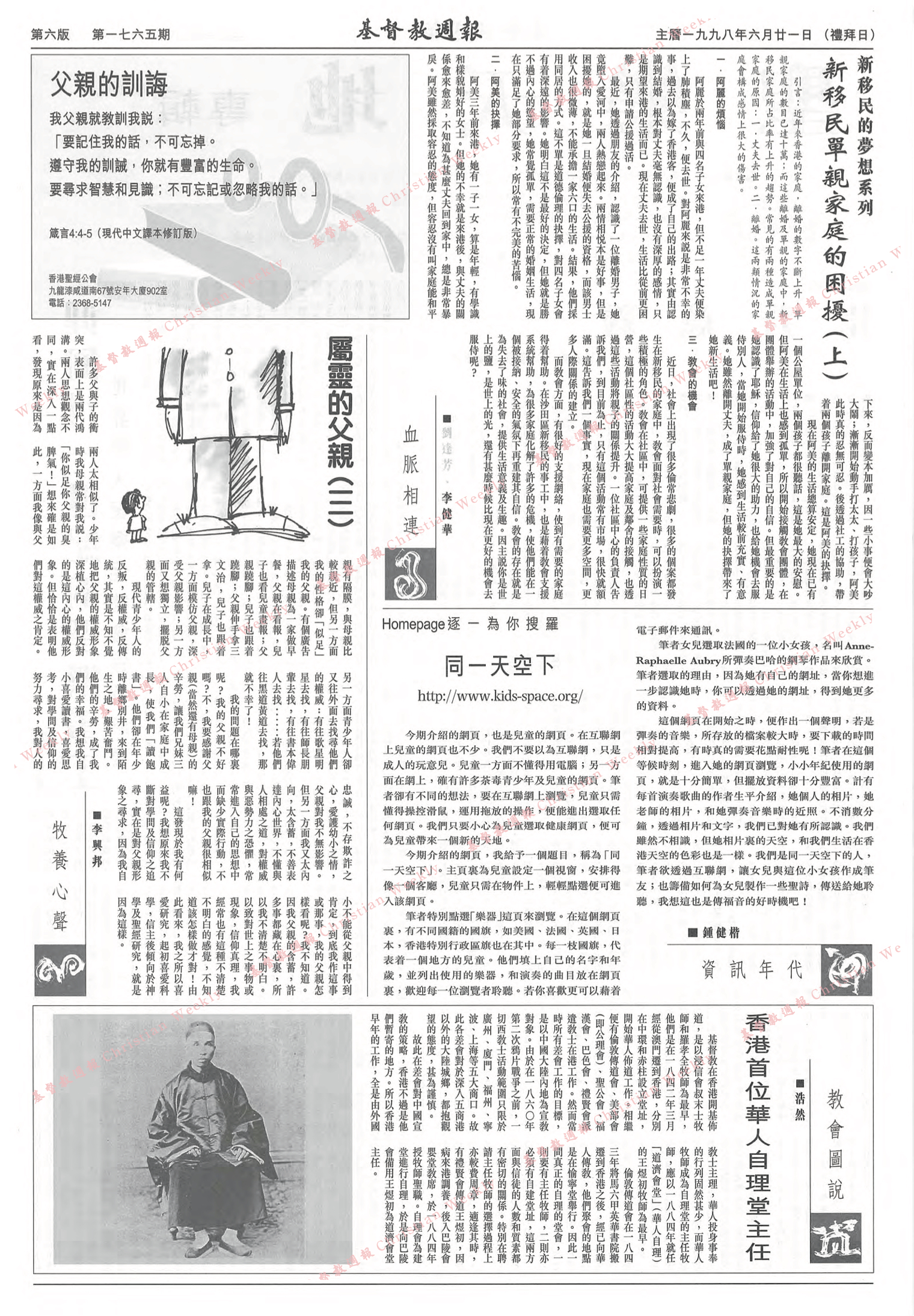 基督教週報封面