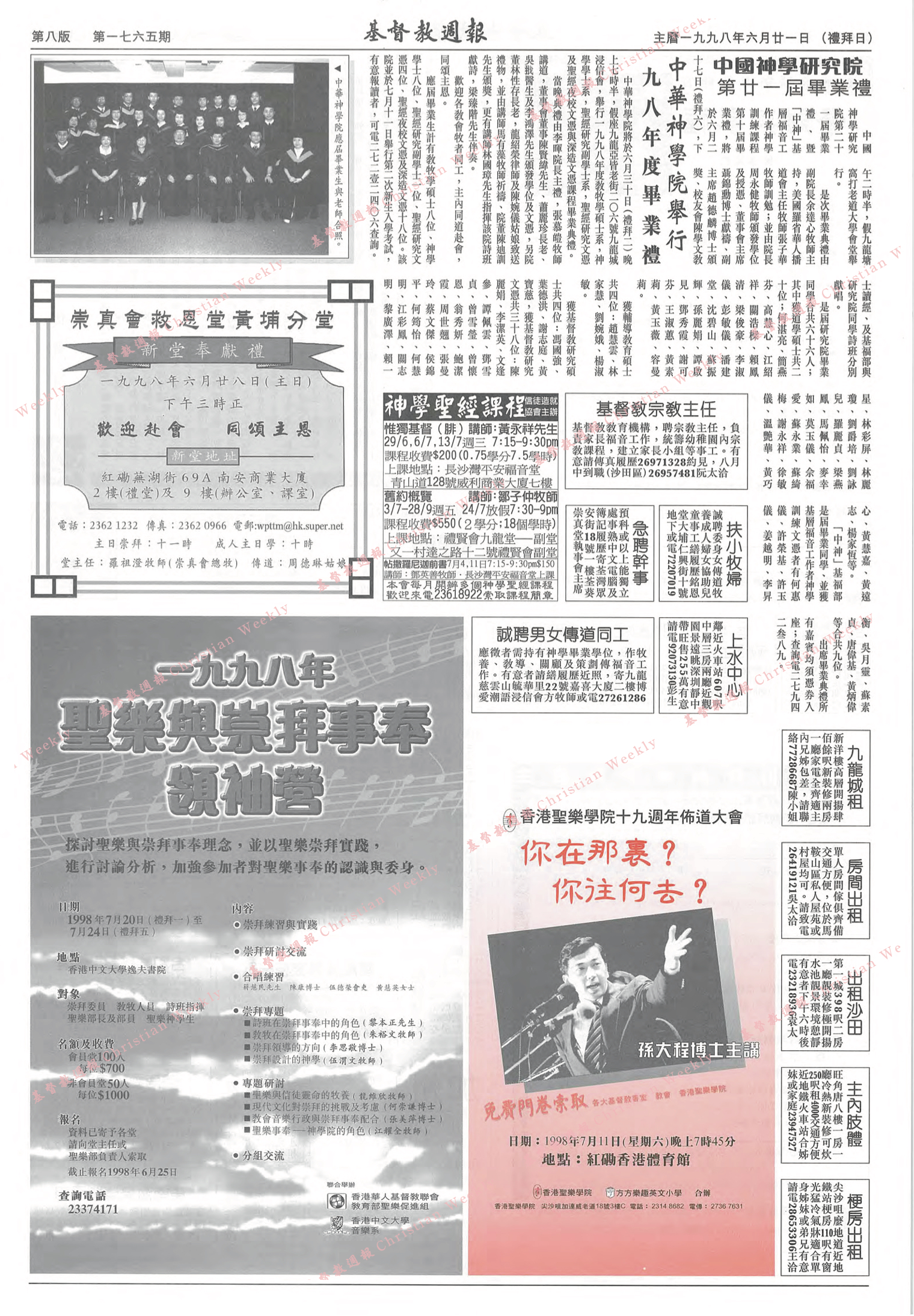 基督教週報封面