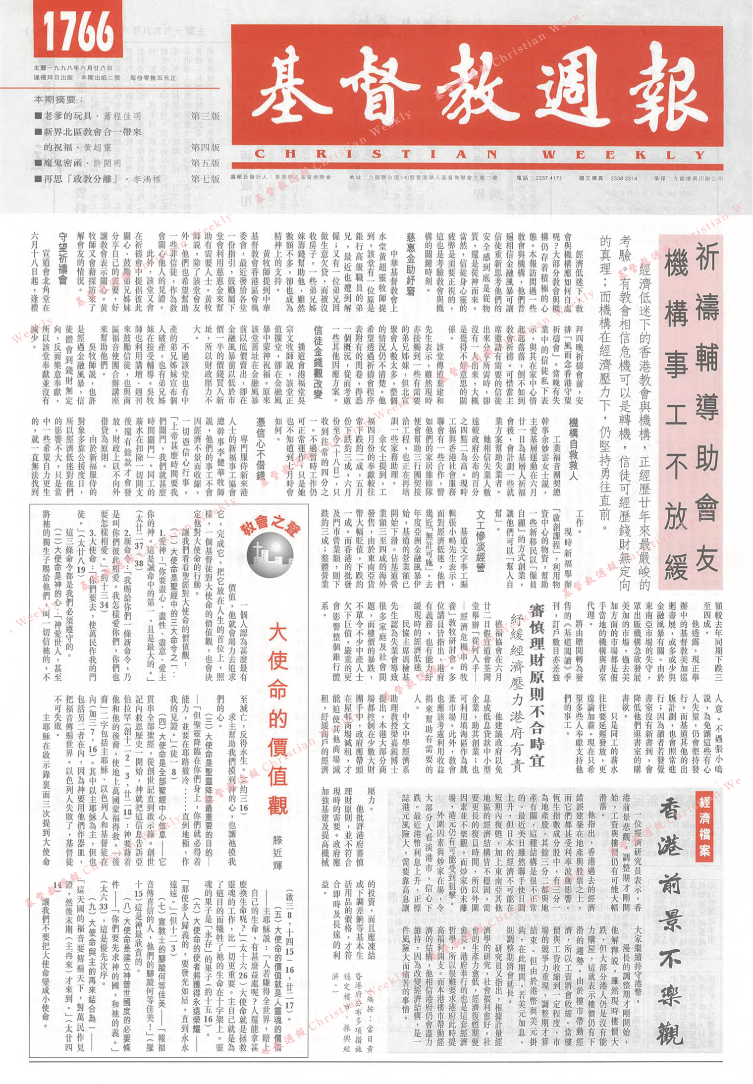 基督教週報封面