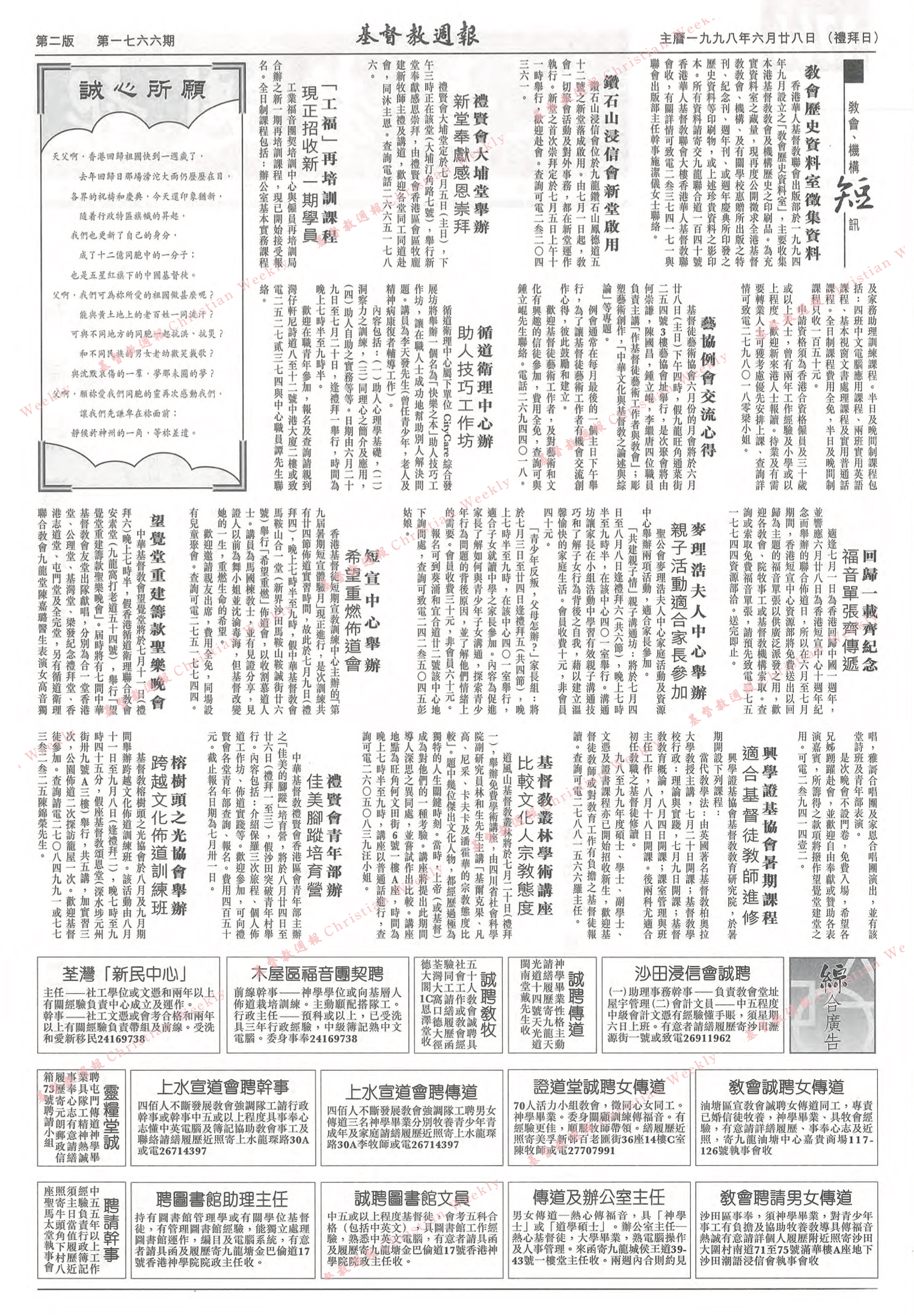 基督教週報封面