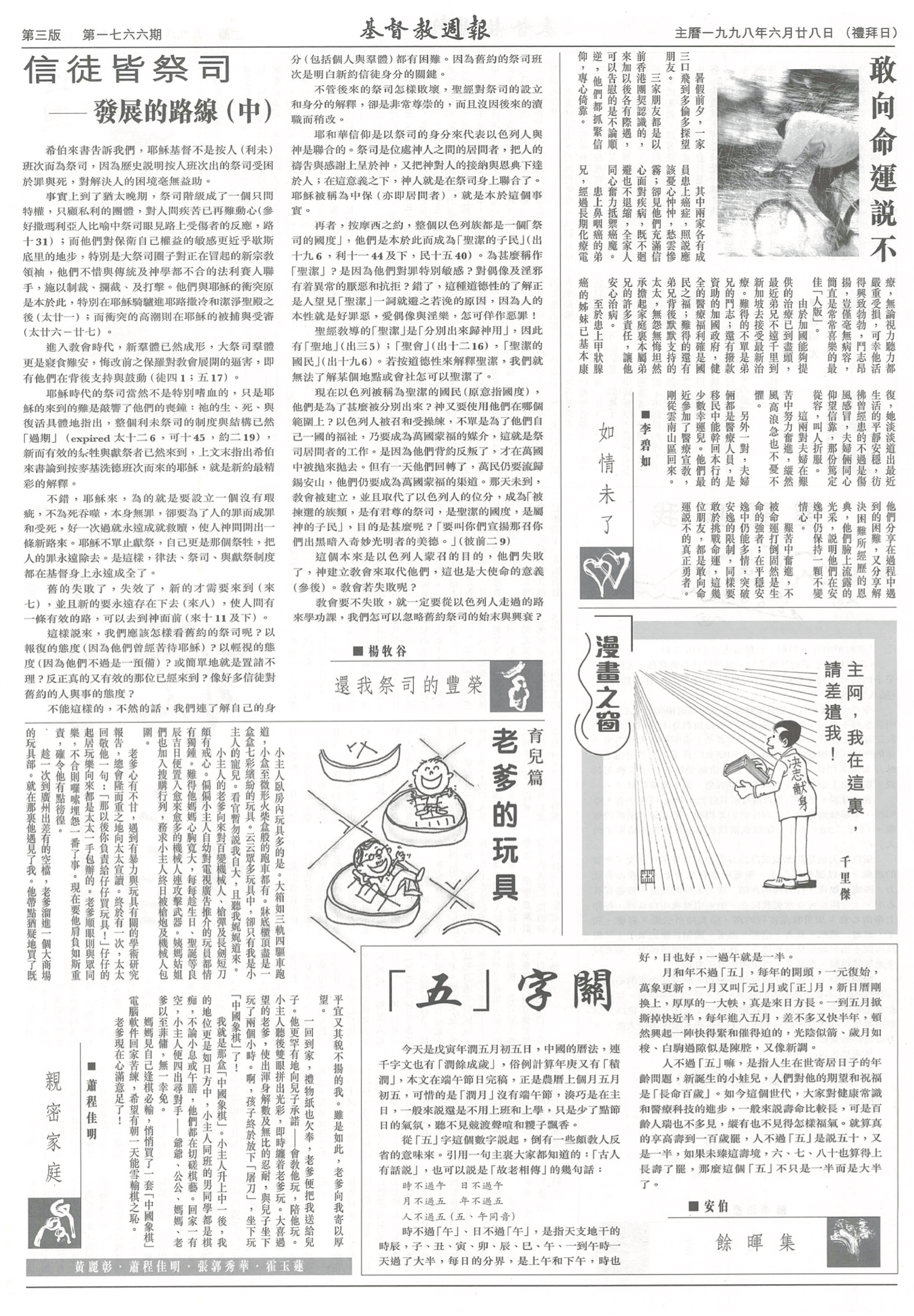 基督教週報封面