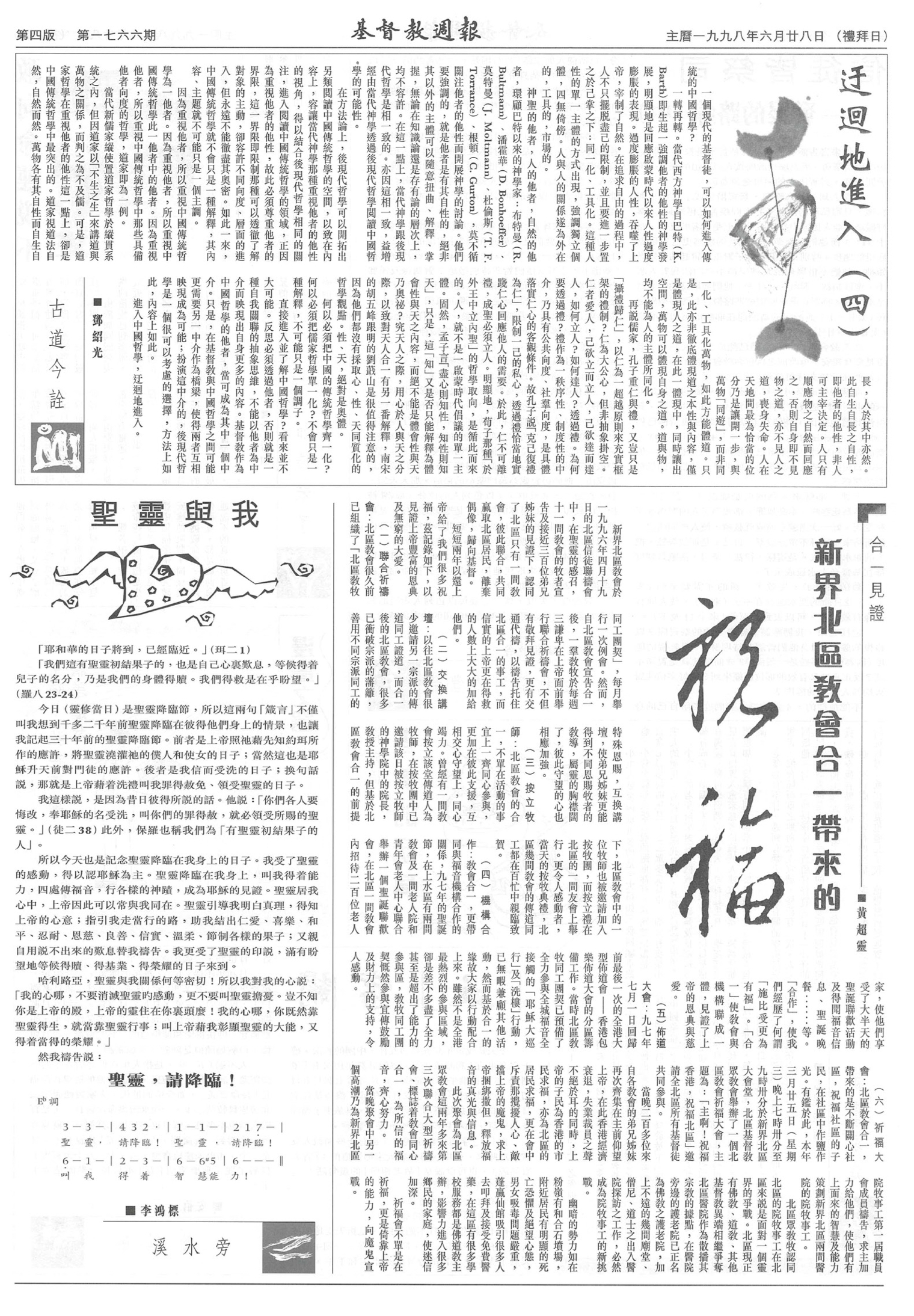 基督教週報封面