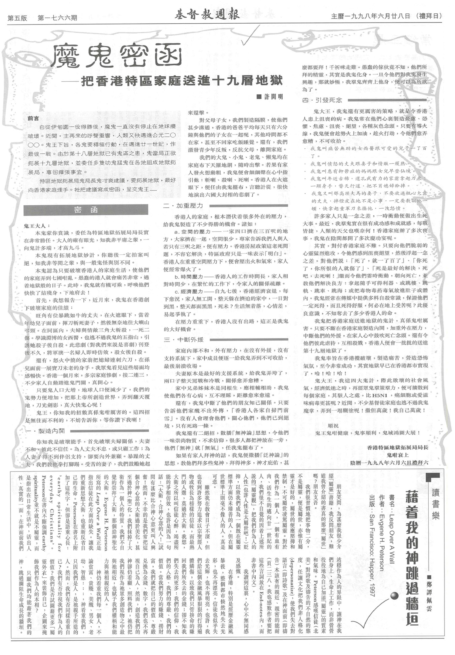 基督教週報封面