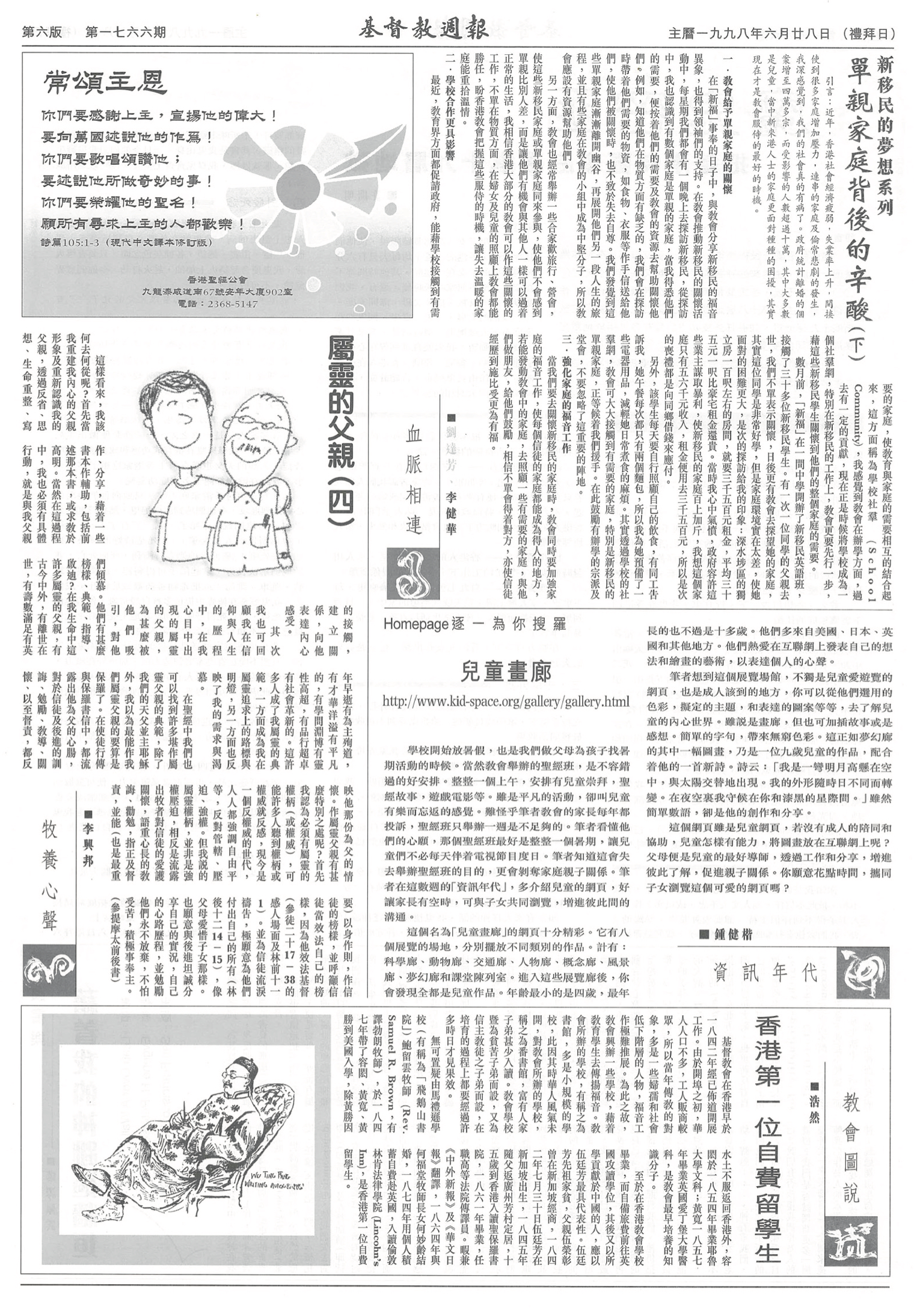 基督教週報封面